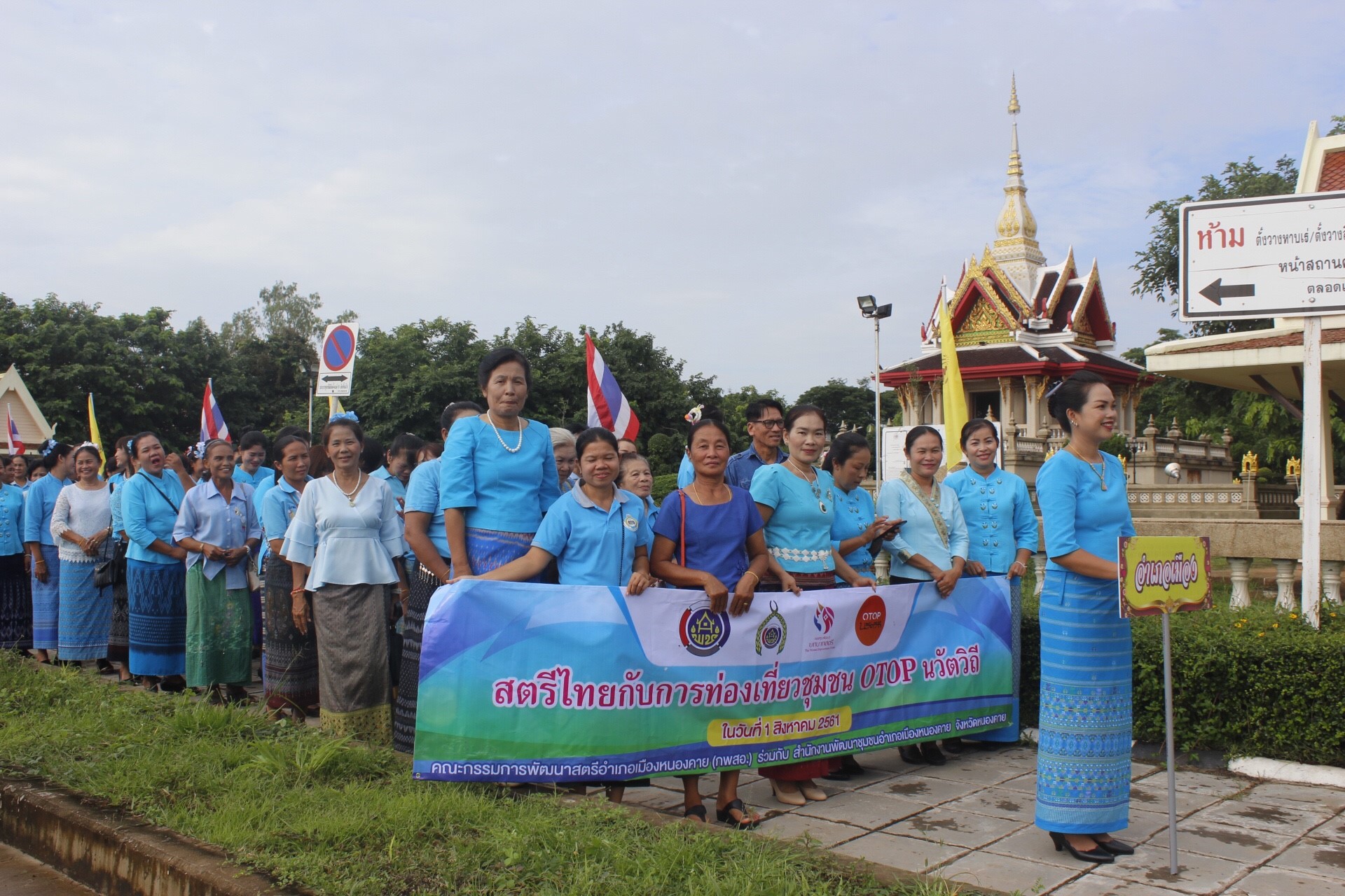 จังหวัดหนองคาย จัดงาน “วันสตรีไทย” 1 สิงหาคม 2561