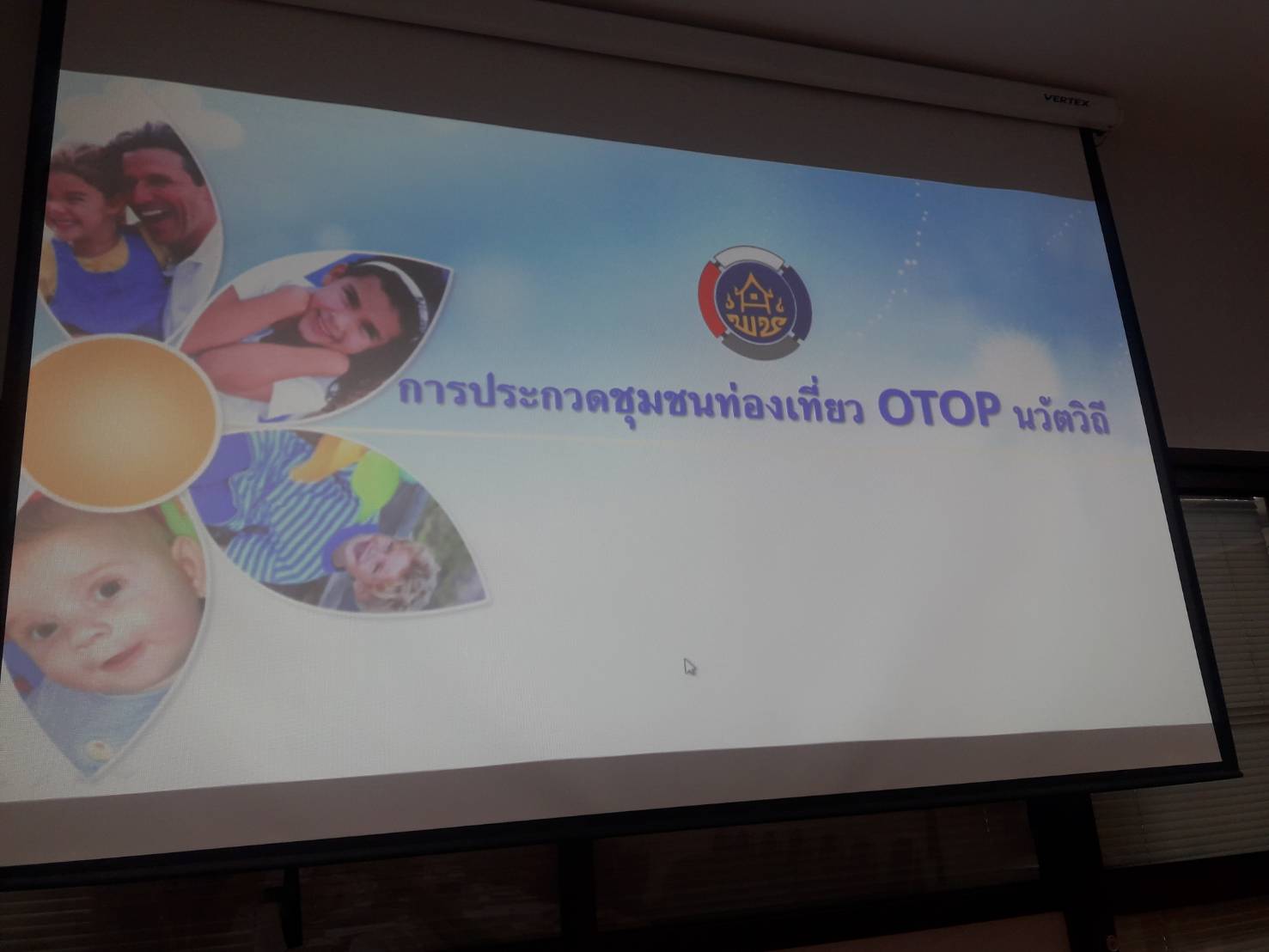 หนองคาย พิจารณาคัดเลือกประกวดหมู่บ้านตามโครงการชุมชนท่องเที่ยว OTOP นวัตวิถีจังหวัดหนองคาย