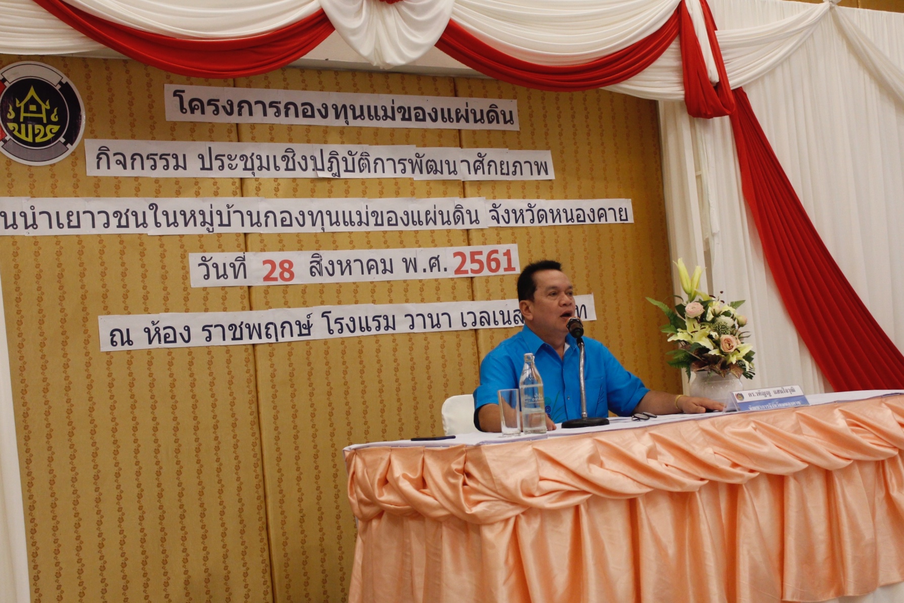 พช.หนองคาย จัดโครงการกองทุนแม่ของแผ่นดิน กิจกรรม ประชุมเชิงปฏิบัติการ พัฒนาศักยภาพแกนนำเยาวชนในหมู่บ้านกองทุนแม่ของแผ่นดิน