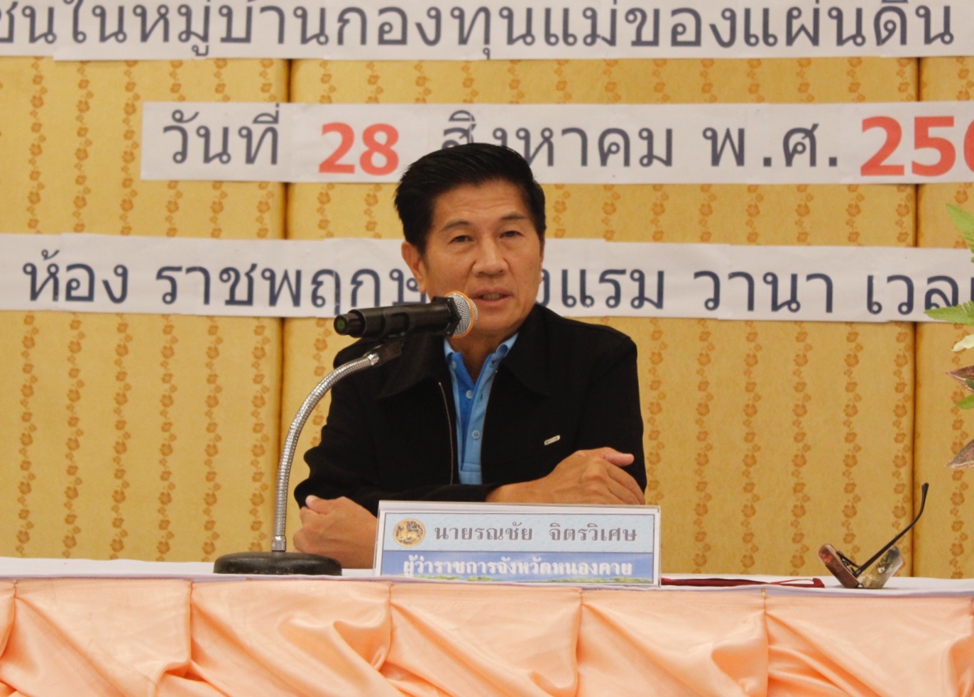 พช.หนองคาย จัดโครงการกองทุนแม่ของแผ่นดิน กิจกรรม ประชุมเชิงปฏิบัติการ พัฒนาศักยภาพแกนนำเยาวชนในหมู่บ้านกองทุนแม่ของแผ่นดิน