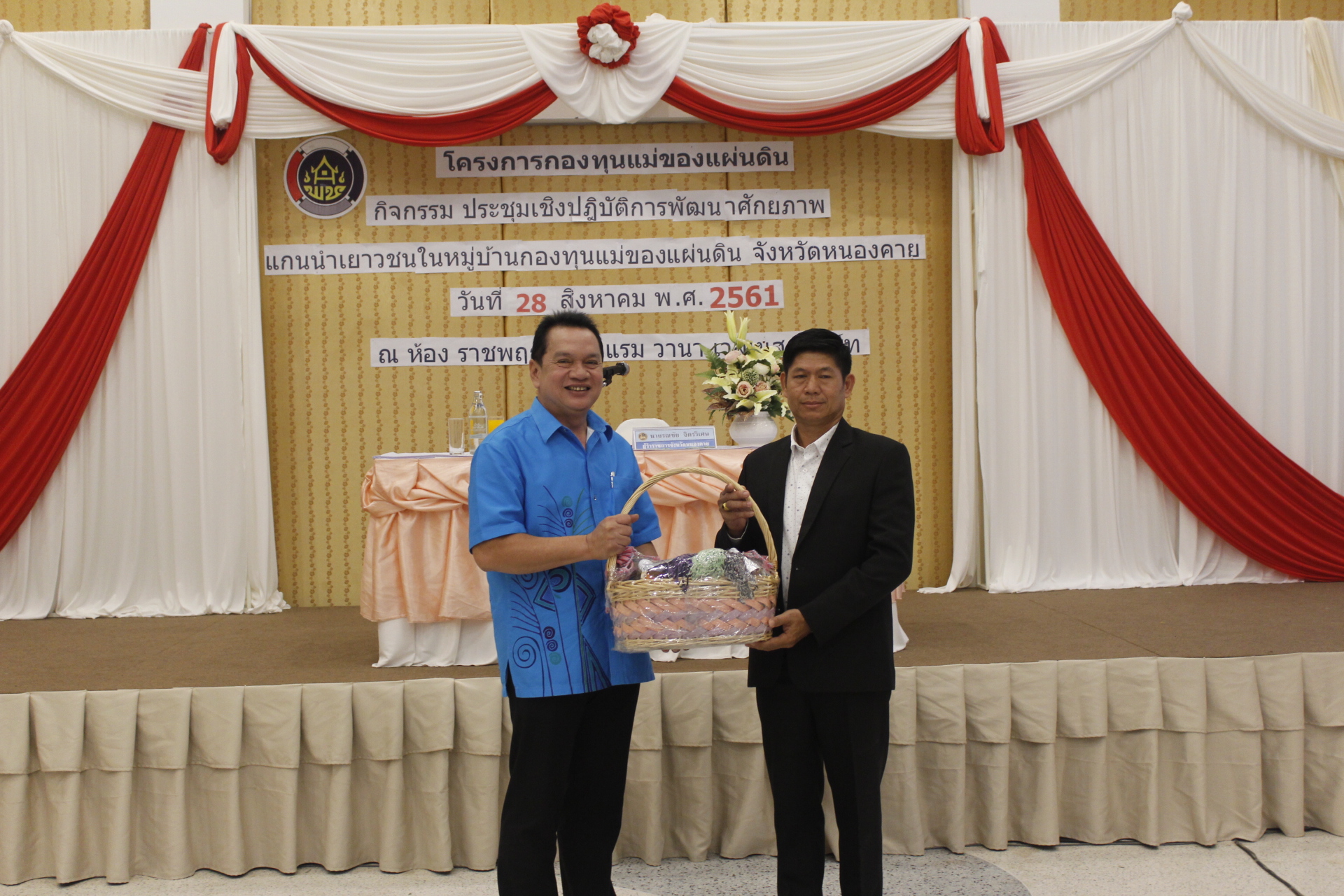 พช.หนองคาย จัดโครงการกองทุนแม่ของแผ่นดิน กิจกรรม ประชุมเชิงปฏิบัติการ พัฒนาศักยภาพแกนนำเยาวชนในหมู่บ้านกองทุนแม่ของแผ่นดิน