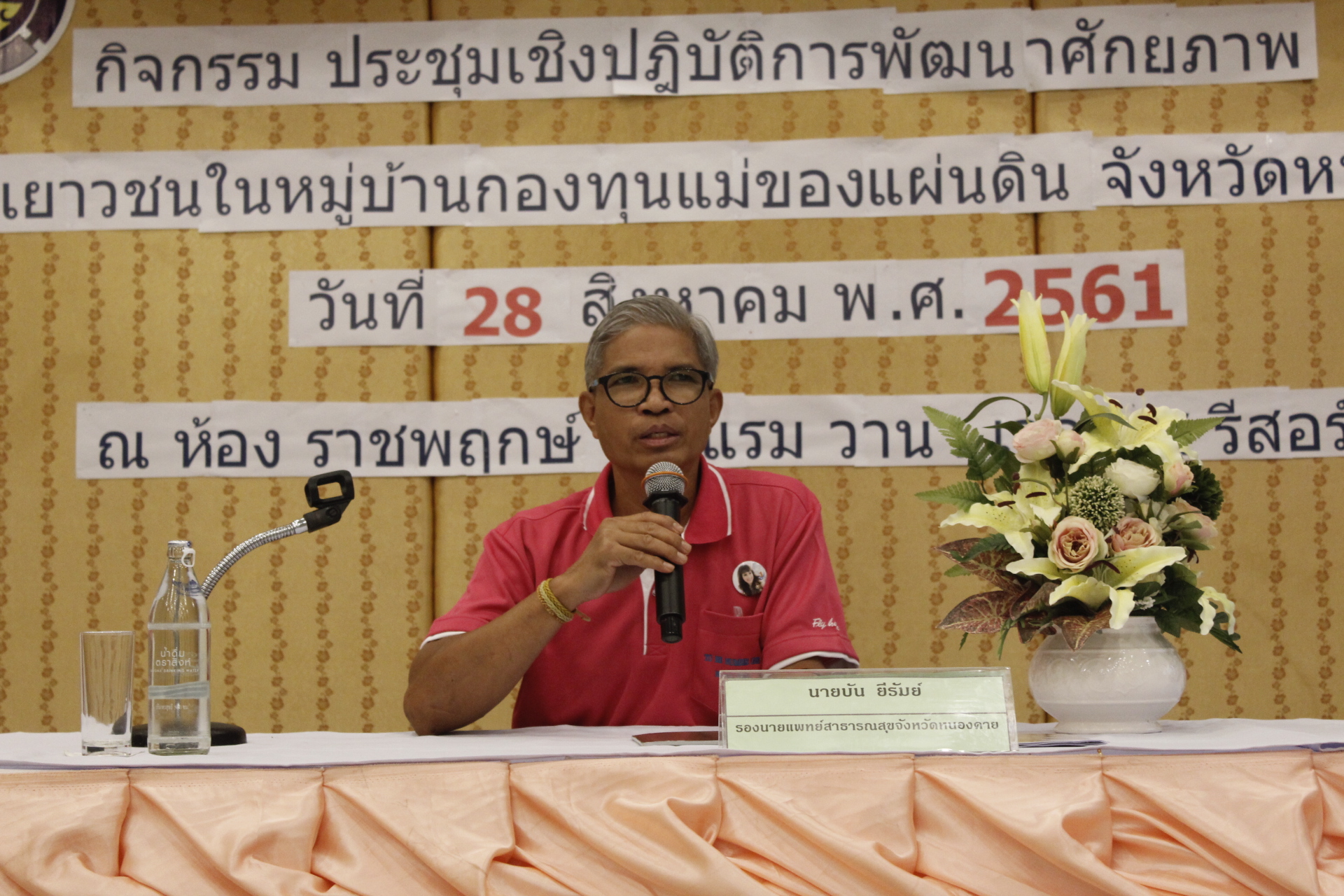 พช.หนองคาย จัดโครงการกองทุนแม่ของแผ่นดิน กิจกรรม ประชุมเชิงปฏิบัติการ พัฒนาศักยภาพแกนนำเยาวชนในหมู่บ้านกองทุนแม่ของแผ่นดิน