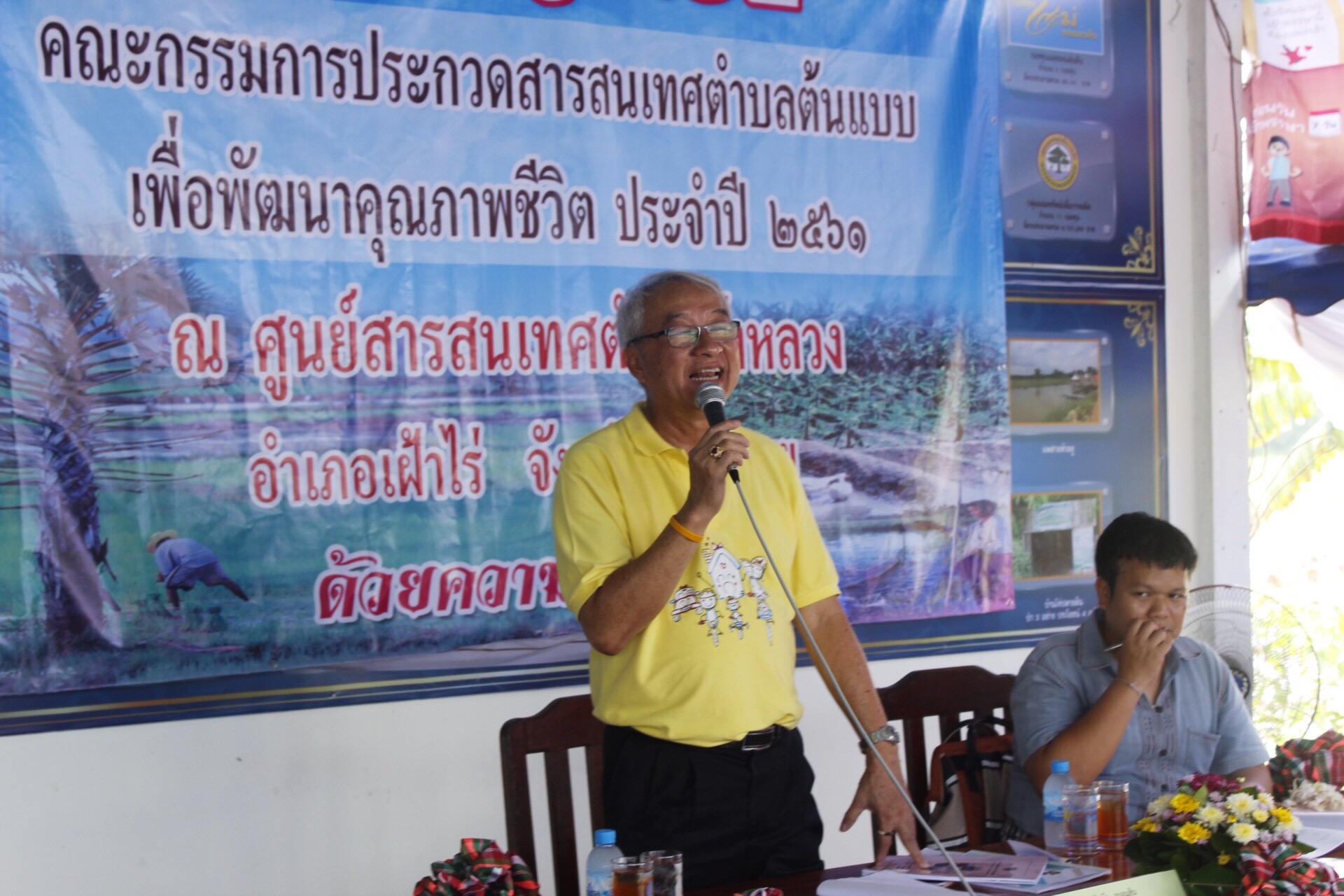 หัวหน้าผู้ตรวจราชการกรมการพัฒนาชุมชน คัดเลือก การจัดทำตำบลสารสนเทศต้นแบบ เพื่อการพัฒนาคุณภาพชีวิต ประจำปี 2561