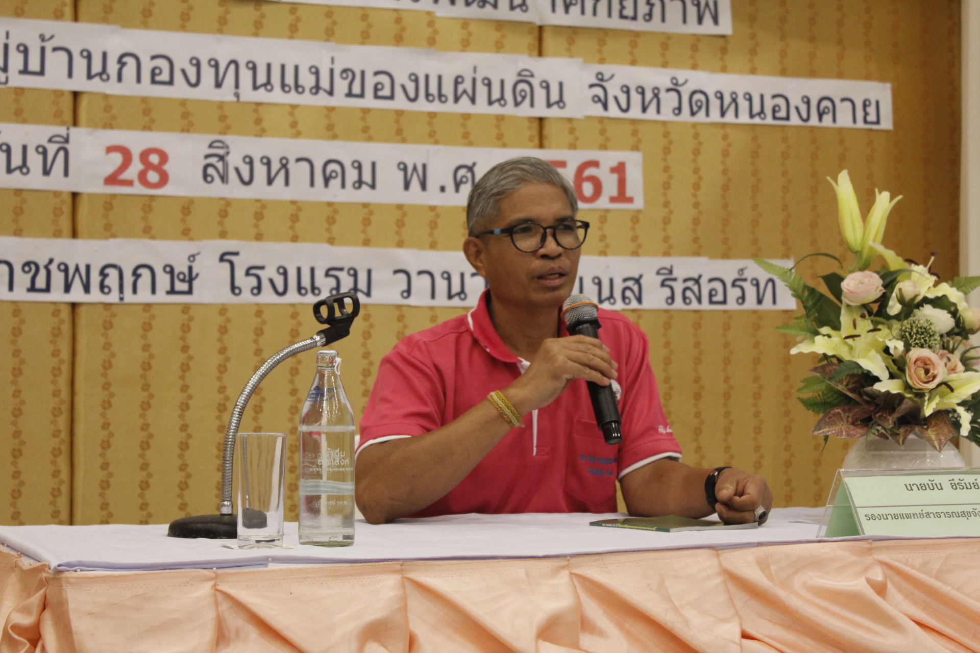 พช.หนองคาย จัดโครงการกองทุนแม่ของแผ่นดิน กิจกรรม ประชุมเชิงปฏิบัติการ พัฒนาศักยภาพแกนนำเยาวชนในหมู่บ้านกองทุนแม่ของแผ่นดิน