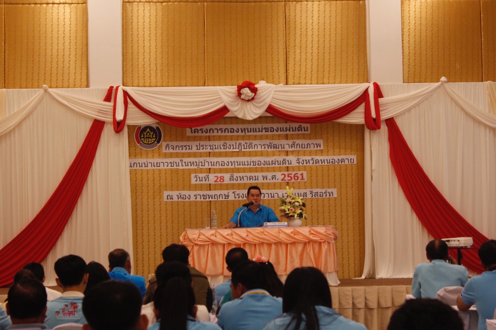 พช.หนองคาย จัดโครงการกองทุนแม่ของแผ่นดิน กิจกรรม ประชุมเชิงปฏิบัติการ พัฒนาศักยภาพแกนนำเยาวชนในหมู่บ้านกองทุนแม่ของแผ่นดิน