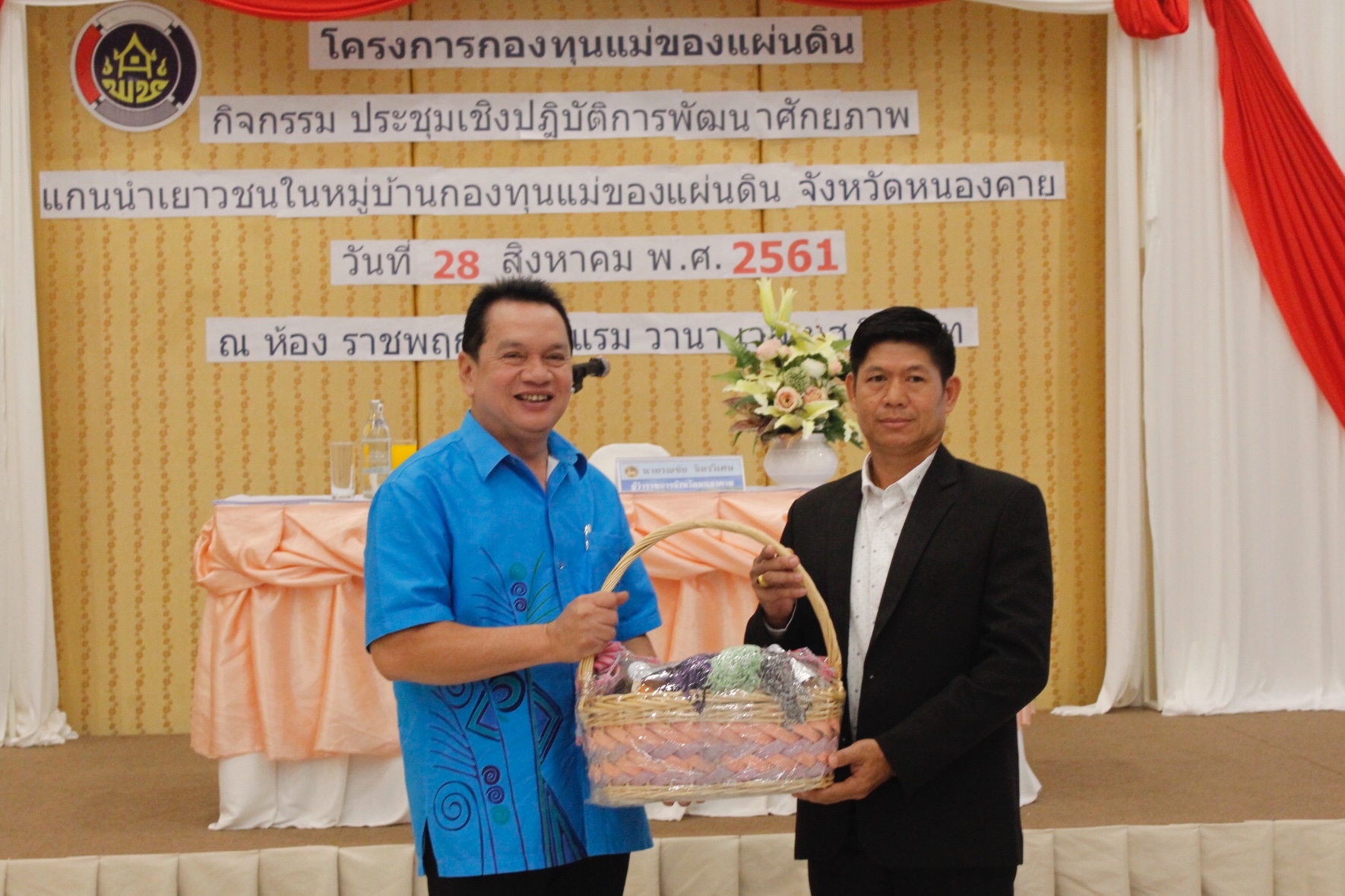 พช.หนองคาย จัดโครงการกองทุนแม่ของแผ่นดิน กิจกรรม ประชุมเชิงปฏิบัติการ พัฒนาศักยภาพแกนนำเยาวชนในหมู่บ้านกองทุนแม่ของแผ่นดิน