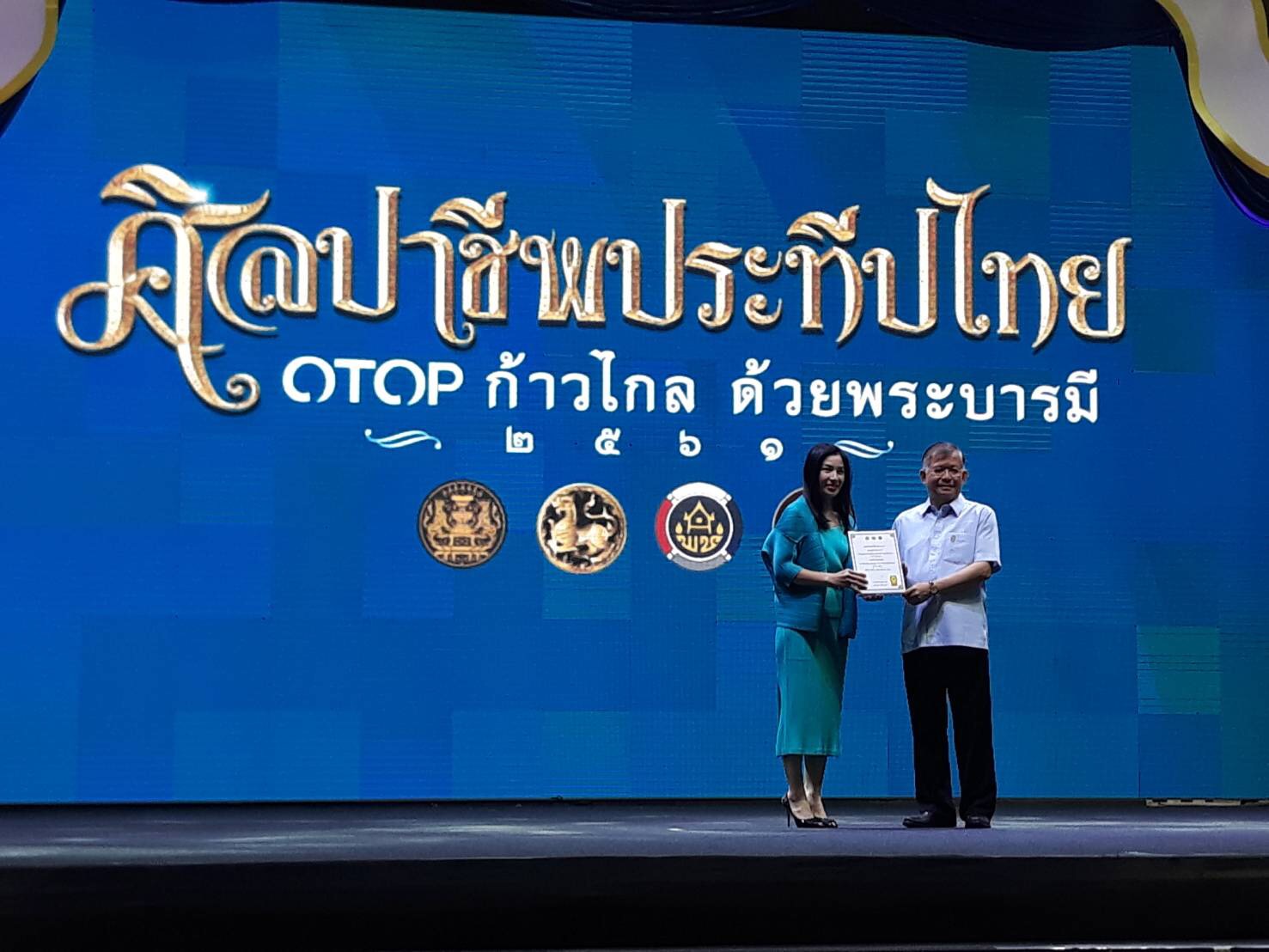 OTOP หนองคาย รับมอบเกียรติบัตร OTOP Signature และเกียรติบัตรนักขายมืออาชีพจาก อพช.