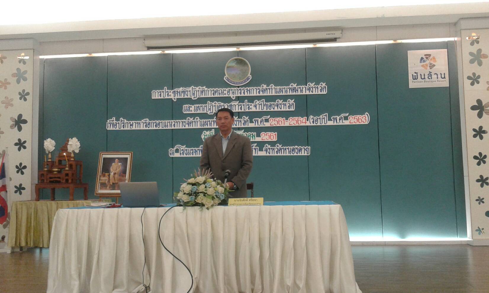 ผู้ช่วยหัวหน้ากลุ่มงานยุทธศาสตร์การพัฒนาชุมชน ร่วมประชุมเชิงปฏิบัติการคณะอนุกรรมการจัดทำแผนพัฒนาจังหวัด และแผนปฏิบัติราชการประจำปีของจังหวัด