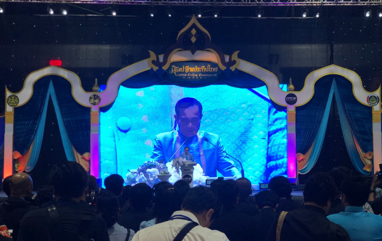 นายกฯ เปิดงาน “ศิลปาชีพประทีปไทย OTOP ก้าวไกลด้วยพระบารมี” ปี 2561