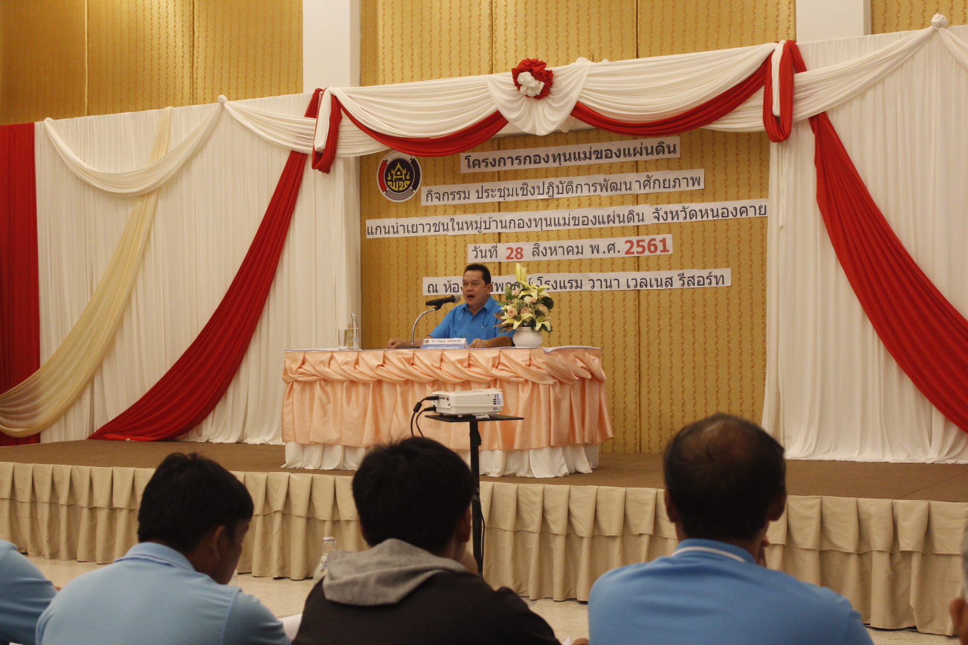 พช.หนองคาย จัดโครงการกองทุนแม่ของแผ่นดิน กิจกรรม ประชุมเชิงปฏิบัติการ พัฒนาศักยภาพแกนนำเยาวชนในหมู่บ้านกองทุนแม่ของแผ่นดิน