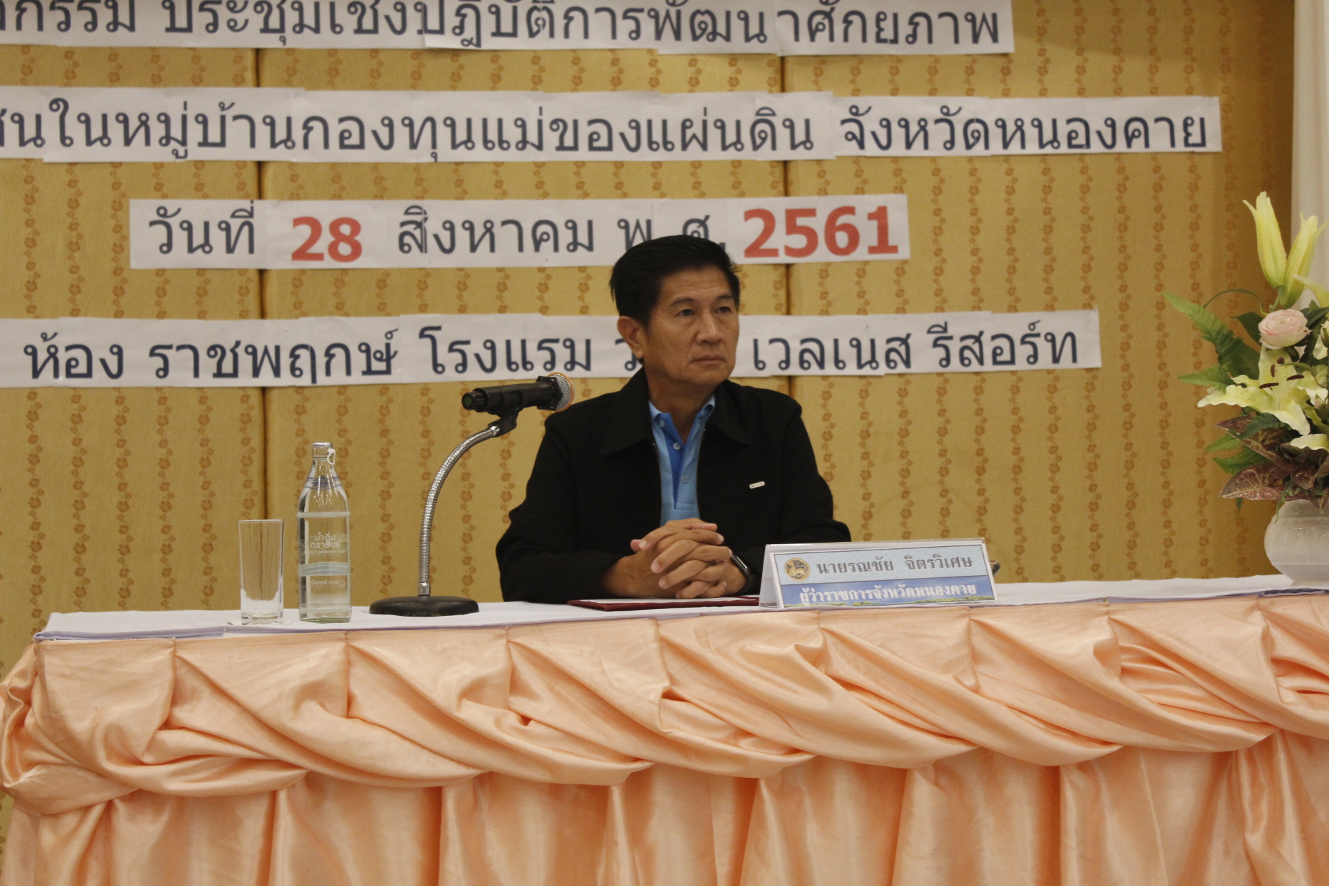 พช.หนองคาย จัดโครงการกองทุนแม่ของแผ่นดิน กิจกรรม ประชุมเชิงปฏิบัติการ พัฒนาศักยภาพแกนนำเยาวชนในหมู่บ้านกองทุนแม่ของแผ่นดิน