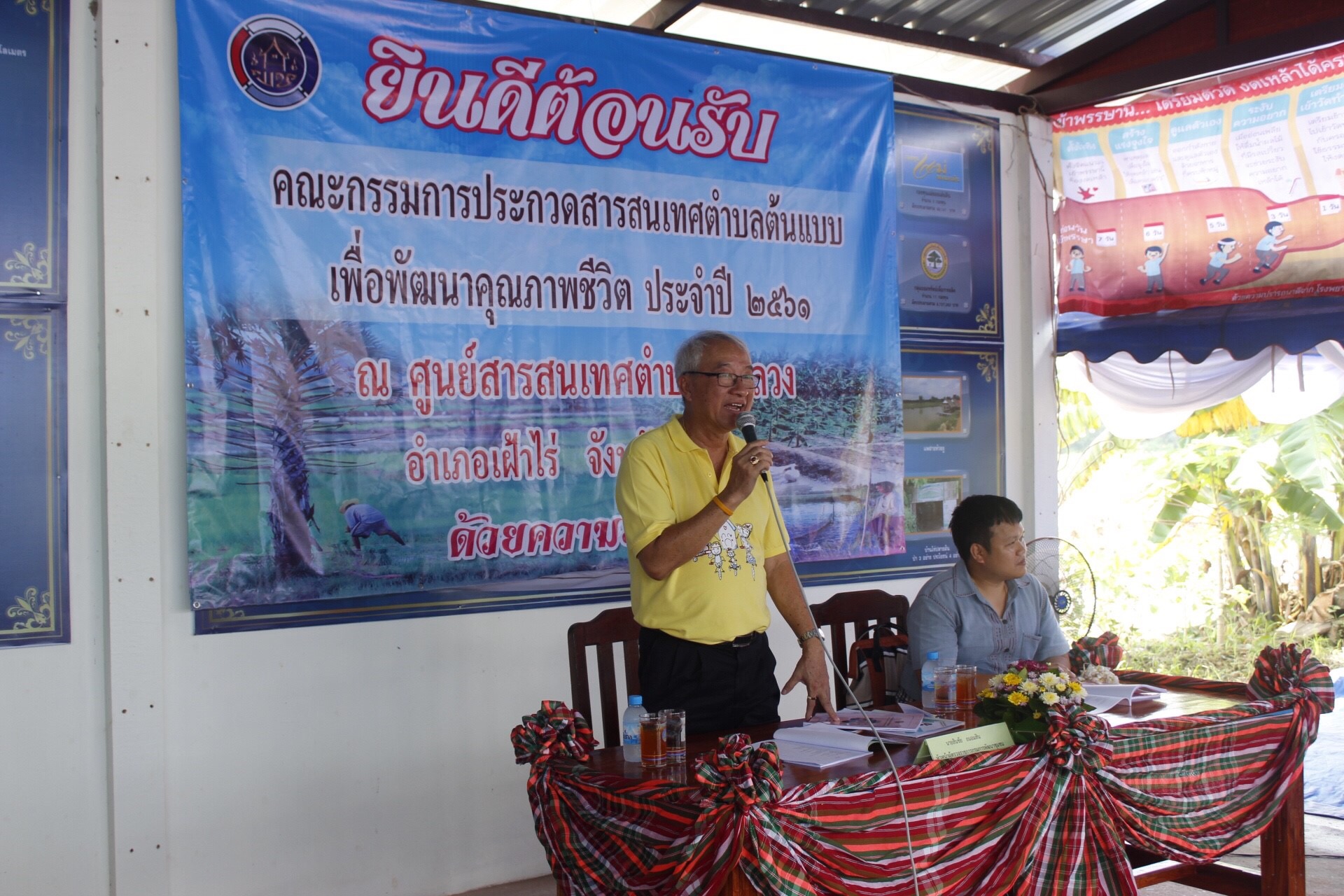 หัวหน้าผู้ตรวจราชการกรมการพัฒนาชุมชน คัดเลือก การจัดทำตำบลสารสนเทศต้นแบบ เพื่อการพัฒนาคุณภาพชีวิต ประจำปี 2561