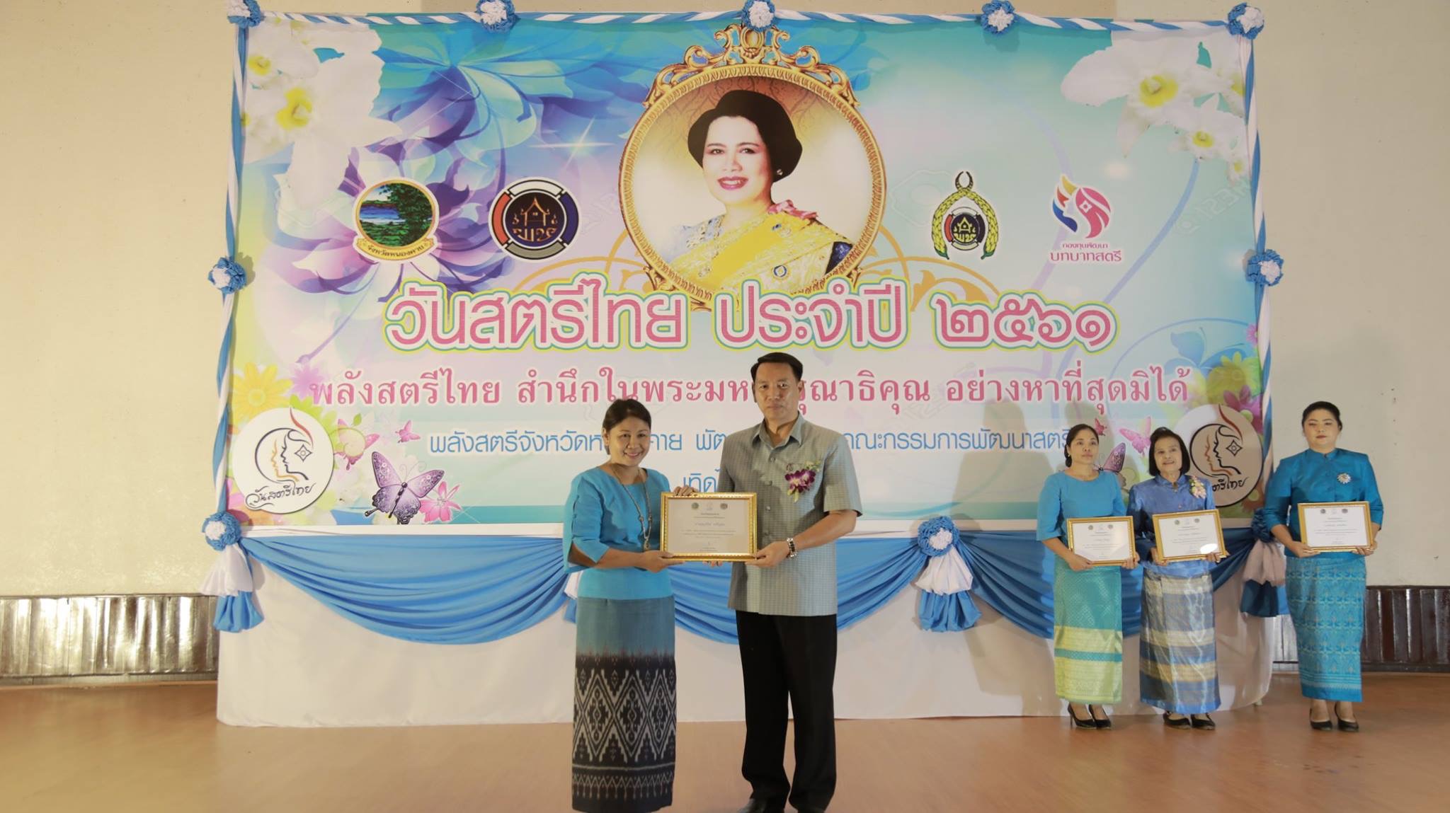 หนองคาย จัดงานวันสตรีไทย ประจำปี 2561