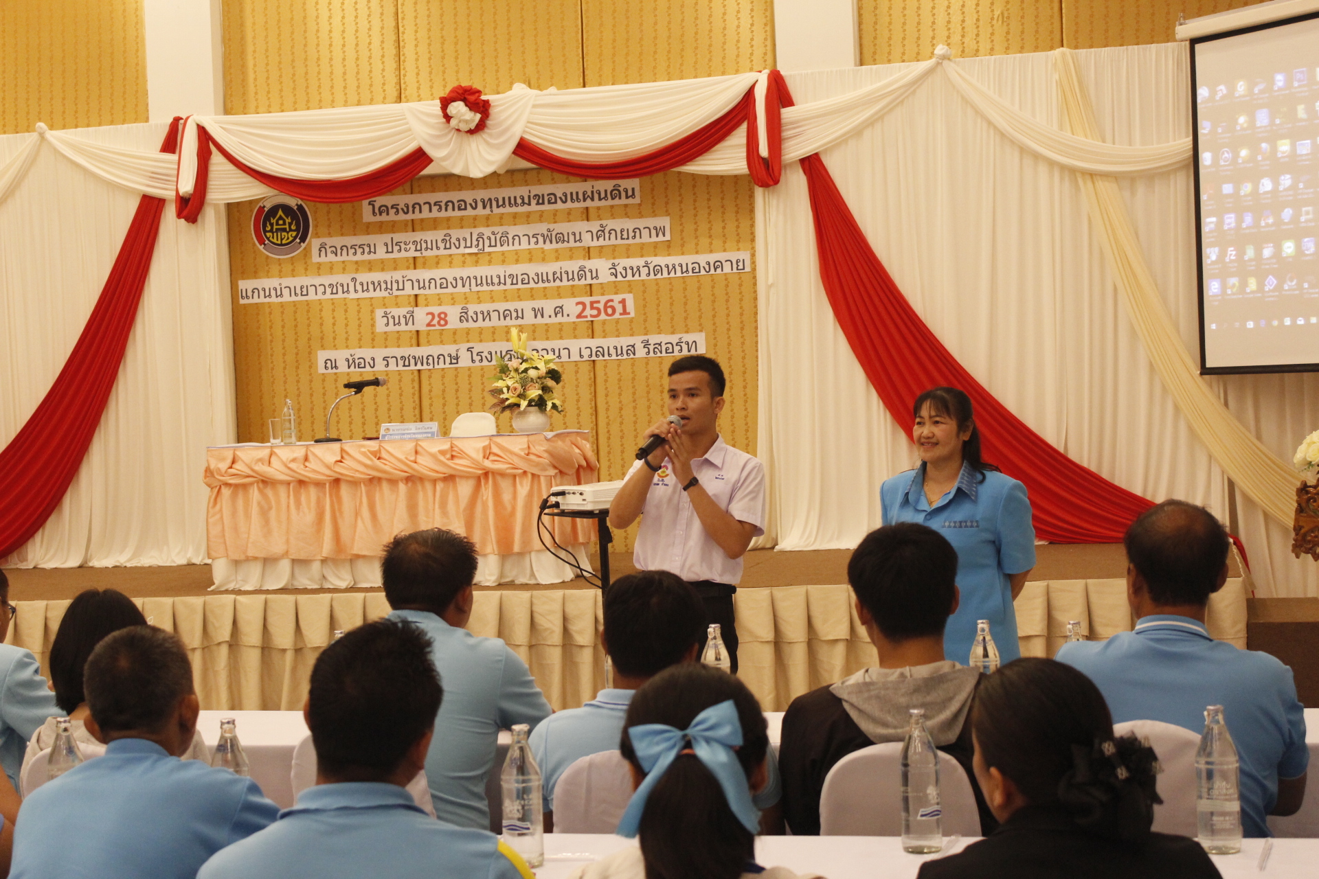 พช.หนองคาย จัดโครงการกองทุนแม่ของแผ่นดิน กิจกรรม ประชุมเชิงปฏิบัติการ พัฒนาศักยภาพแกนนำเยาวชนในหมู่บ้านกองทุนแม่ของแผ่นดิน