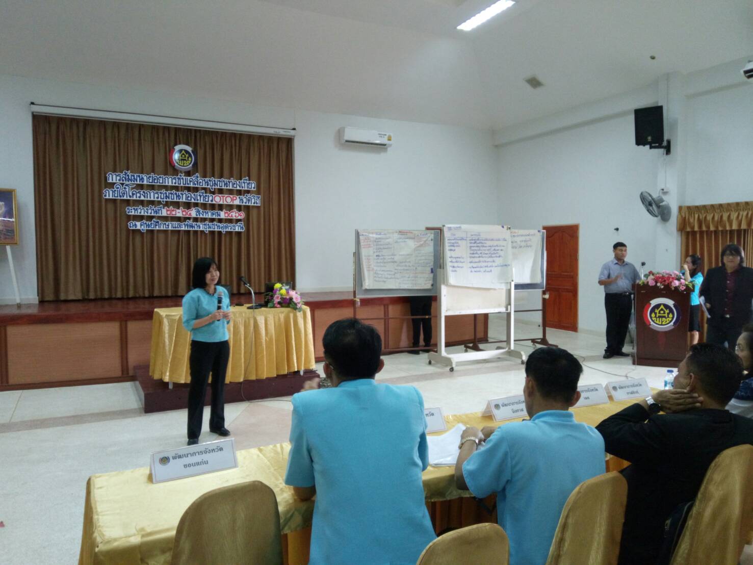 สพจ.หนองคาย ร่วมสัมมนา ณ ศพช.อุดรธานี วันสุดท้าย