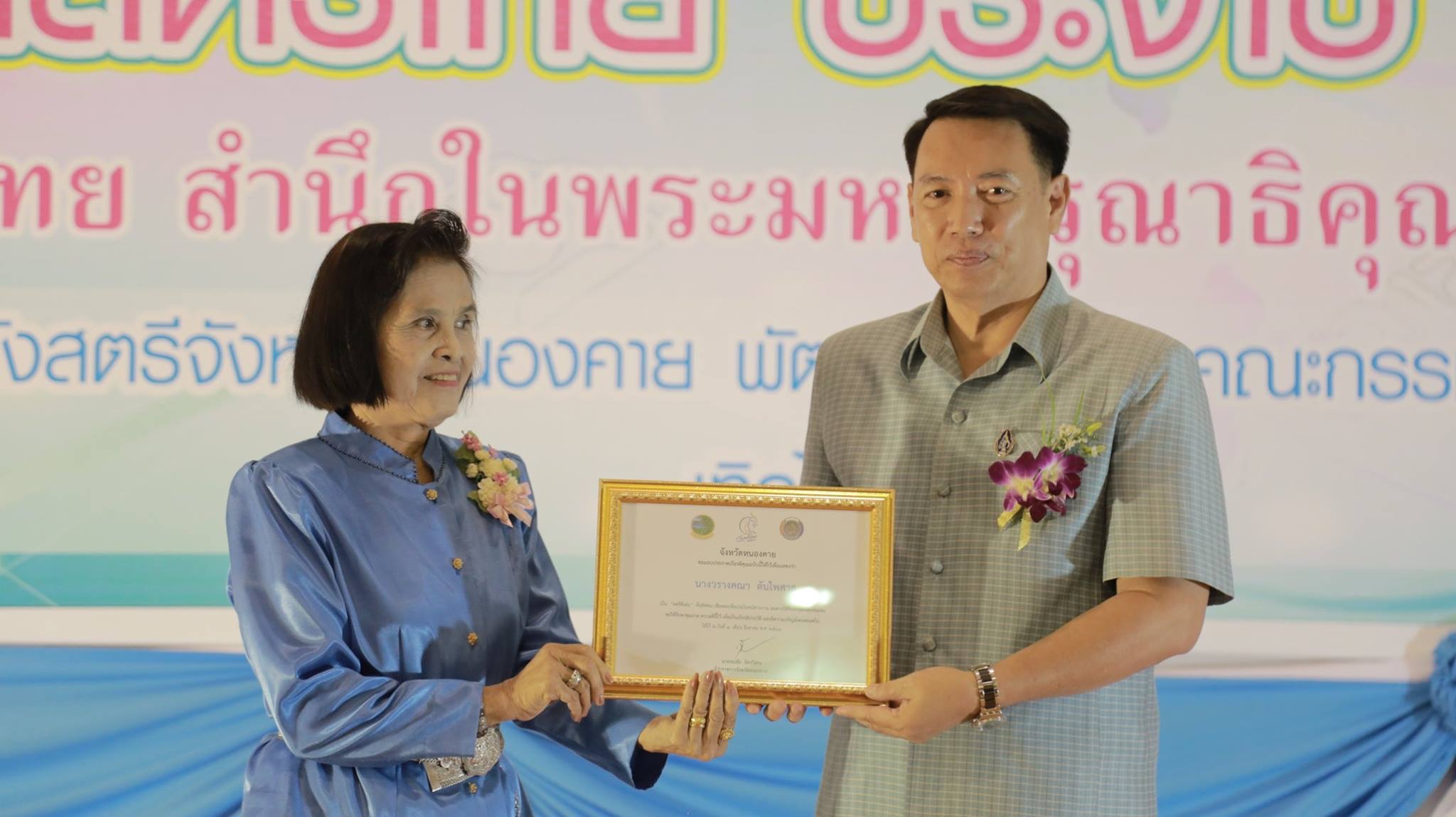 หนองคาย จัดงานวันสตรีไทย ประจำปี 2561