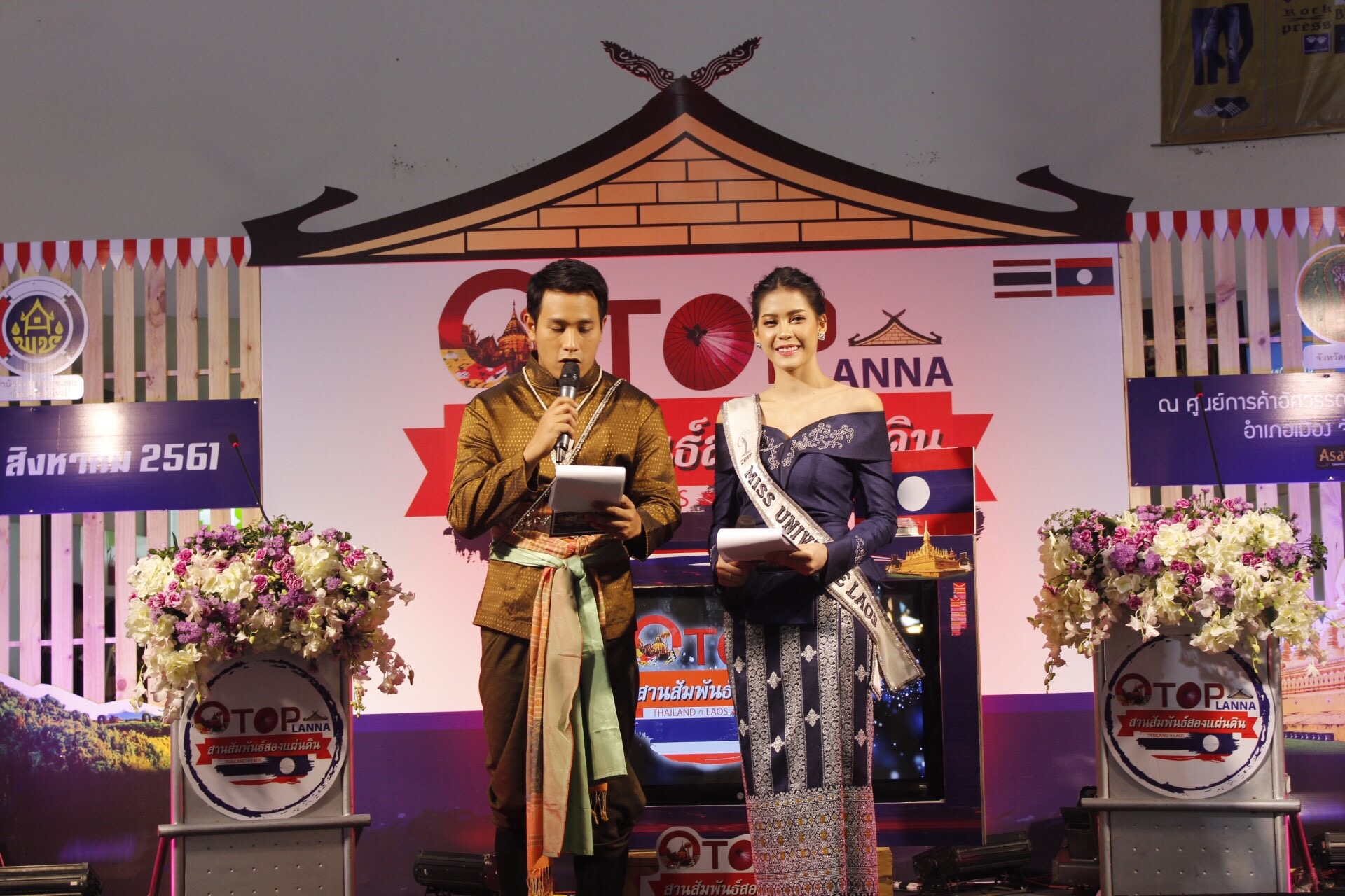 รองผู้ว่าราชการจังหวัดหนองคาย เปิดงาน “OTOP LANNA สานสัมพันธ์สองแผ่นดิน”