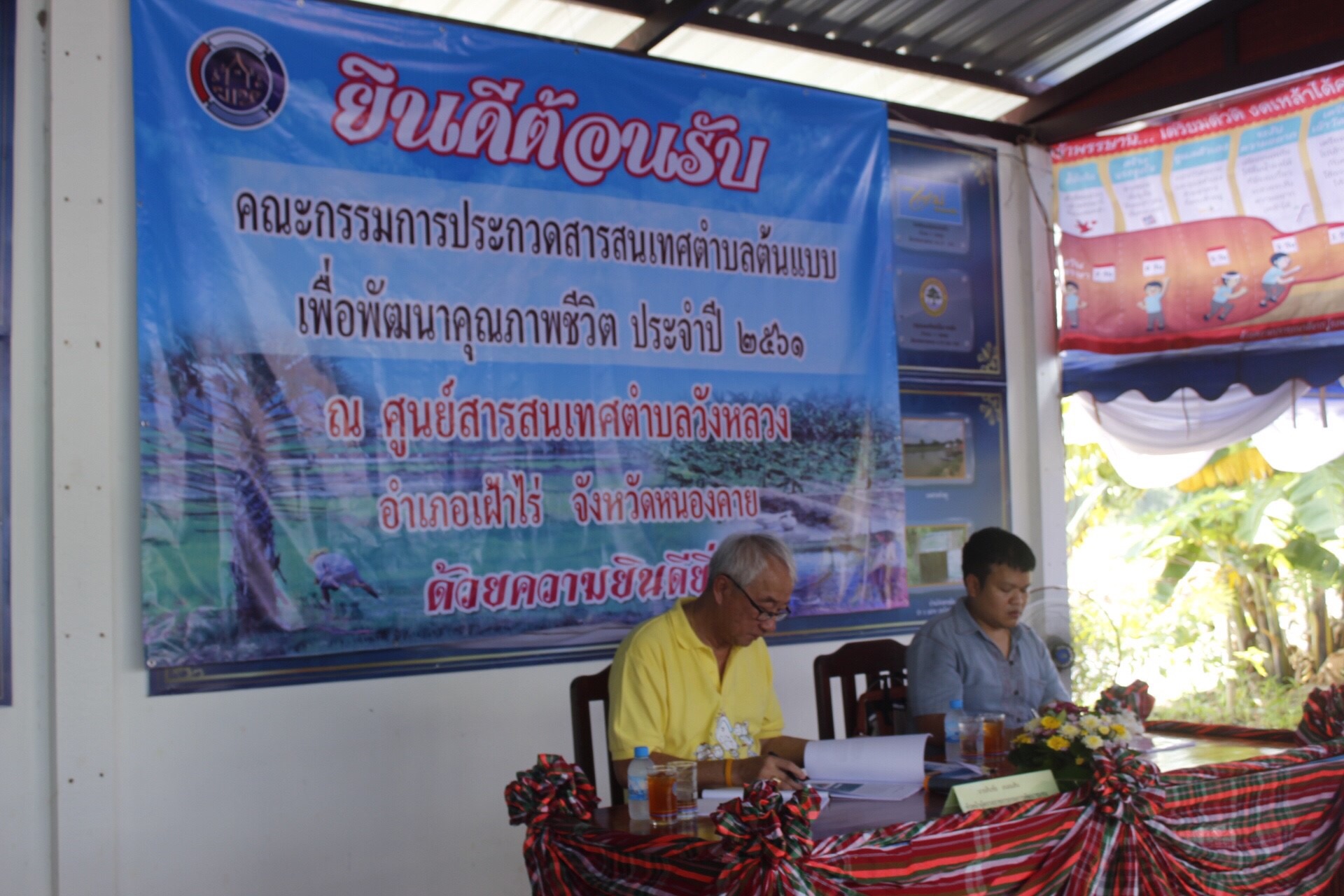 หัวหน้าผู้ตรวจราชการกรมการพัฒนาชุมชน คัดเลือก การจัดทำตำบลสารสนเทศต้นแบบ เพื่อการพัฒนาคุณภาพชีวิต ประจำปี 2561