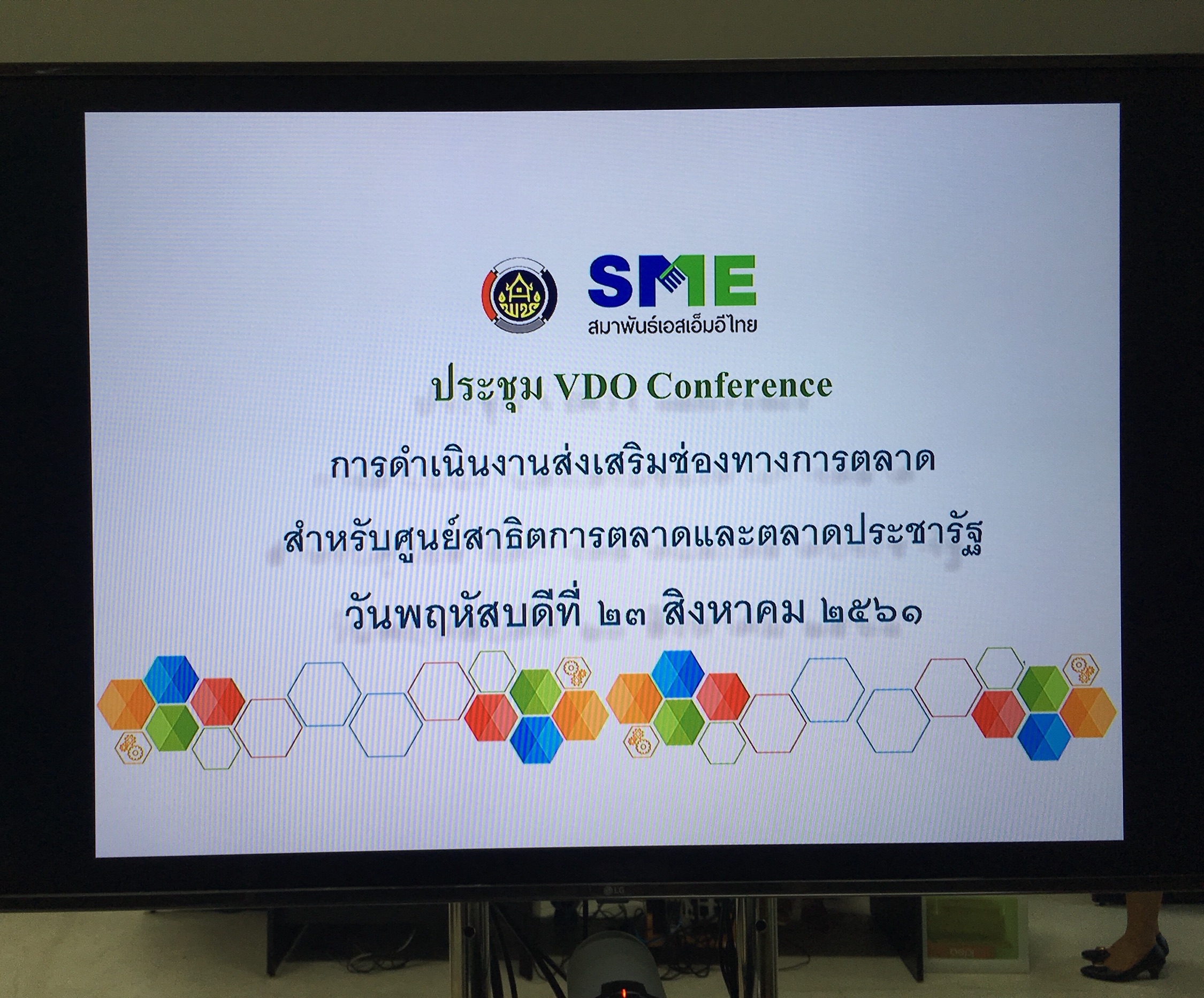 พช.หนองคาย และ สมาพันธ์ SME หนองคาย ร่วมประชุมการดำเนินงานส่งเสริมช่องทางการตลาด สำหรับศูนย์สาธิตการตลาดและตลาดประชารัฐ ครั้งที่ 5/2561 และนำเสนอการพัฒนาศูนย์สาธิตการตลาด ของจังหวัดหนองคาย จำนวน 2 แห่ง ผ่านระบบวีดิทัศน์ทางไกล ( Video Conference System)