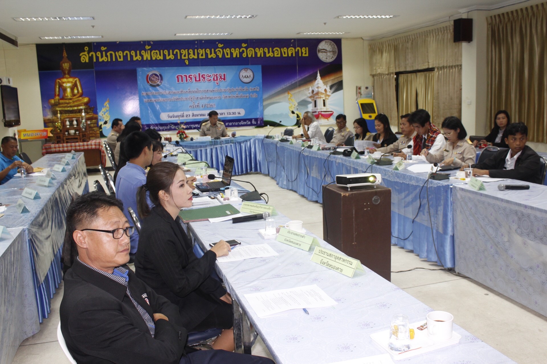 หนองคาย ประชุมคณะกรรมการประสานและขับเคลื่อนนโยบายสานพลังประชารัฐประจำจังหวัด (คสป.) และคณะกรรมการบริษัทประชารัฐรักสามัคคีหนองคาย(วิสาหกิจเพื่อสังคม)จำกัด ครั้งที่ 4/2561