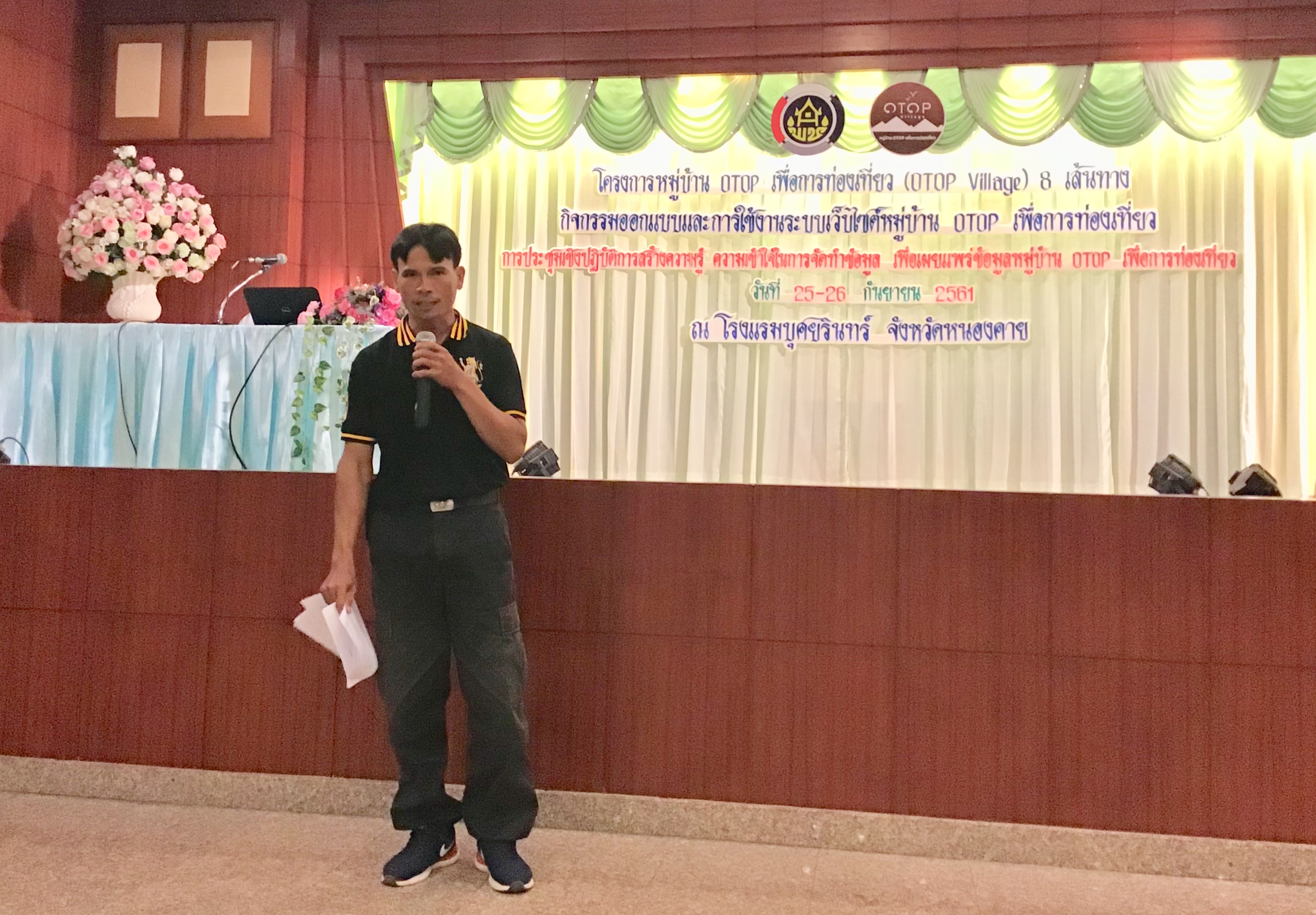ผู้แทนหมู่บ้าน นำเสนอข้อมูลหมู่บ้าน OTOP VILLAGE ในการจัดทำเว็บไซต์