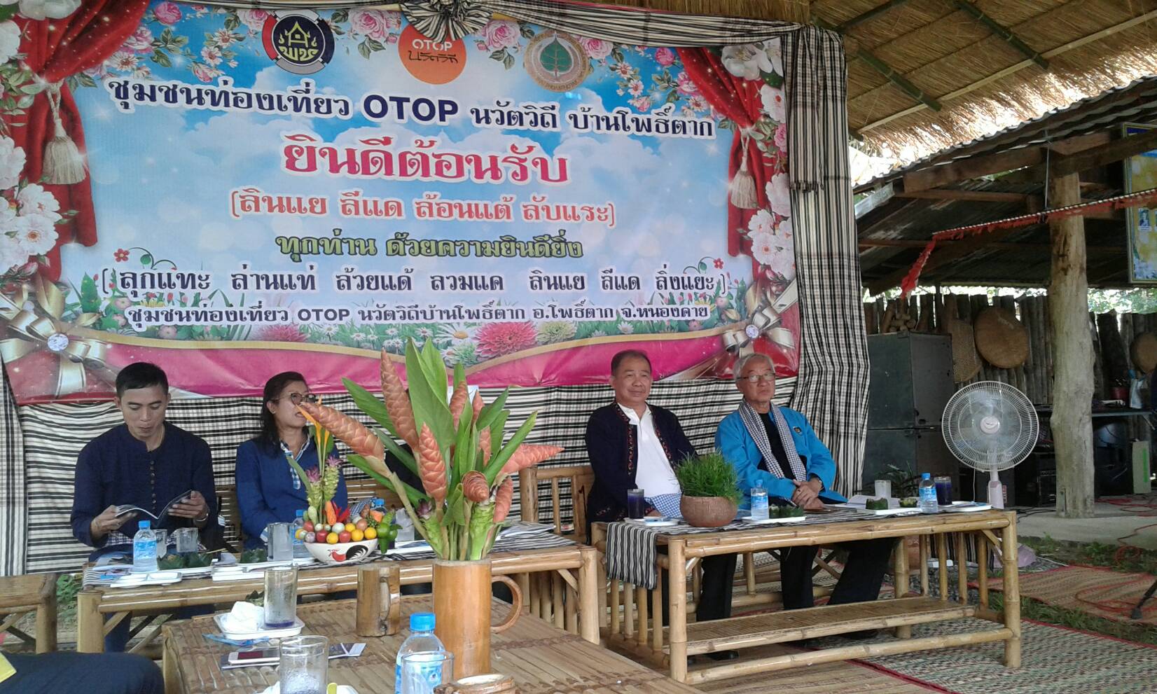 หัวหน้าผู้ตรวจราชการกรมการพัฒนาชุมชน ประธานกรรมการประกวดชุมชนท่องเที่ยว OTOP นวัตวิถีต้นแบบ พร้อมคณะฯ ลงพื้นที่ ณ บ้านโพธิ์ตาก ม.1 ต.โพธิ์ตาก อ.โพธิ์ตาก