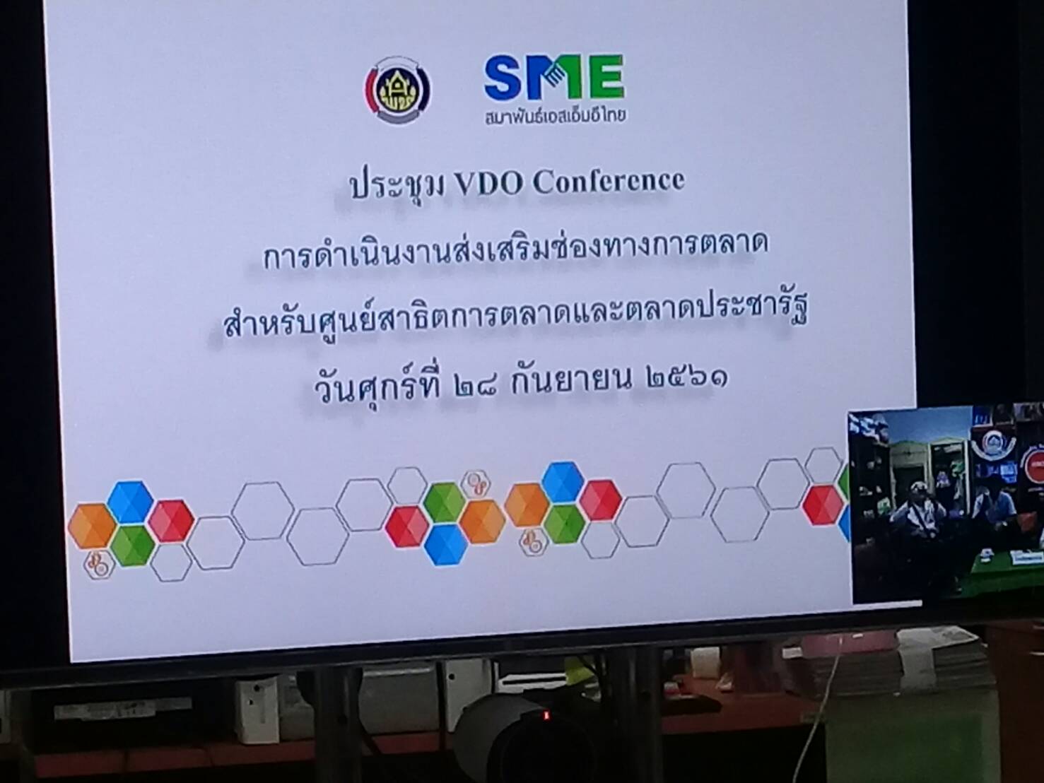 พช.หนองคาย…ร่วมประชุมคณะทำงานดำเนินงานส่งเสริมช่องทางการตลาด สำหรับศูนย์สาธิตการตลาดและตลาดประชารัฐ ครั้งที่ 6/2561 ผ่านระบบวิดิทัศน์ทางไกล (Video Conference)