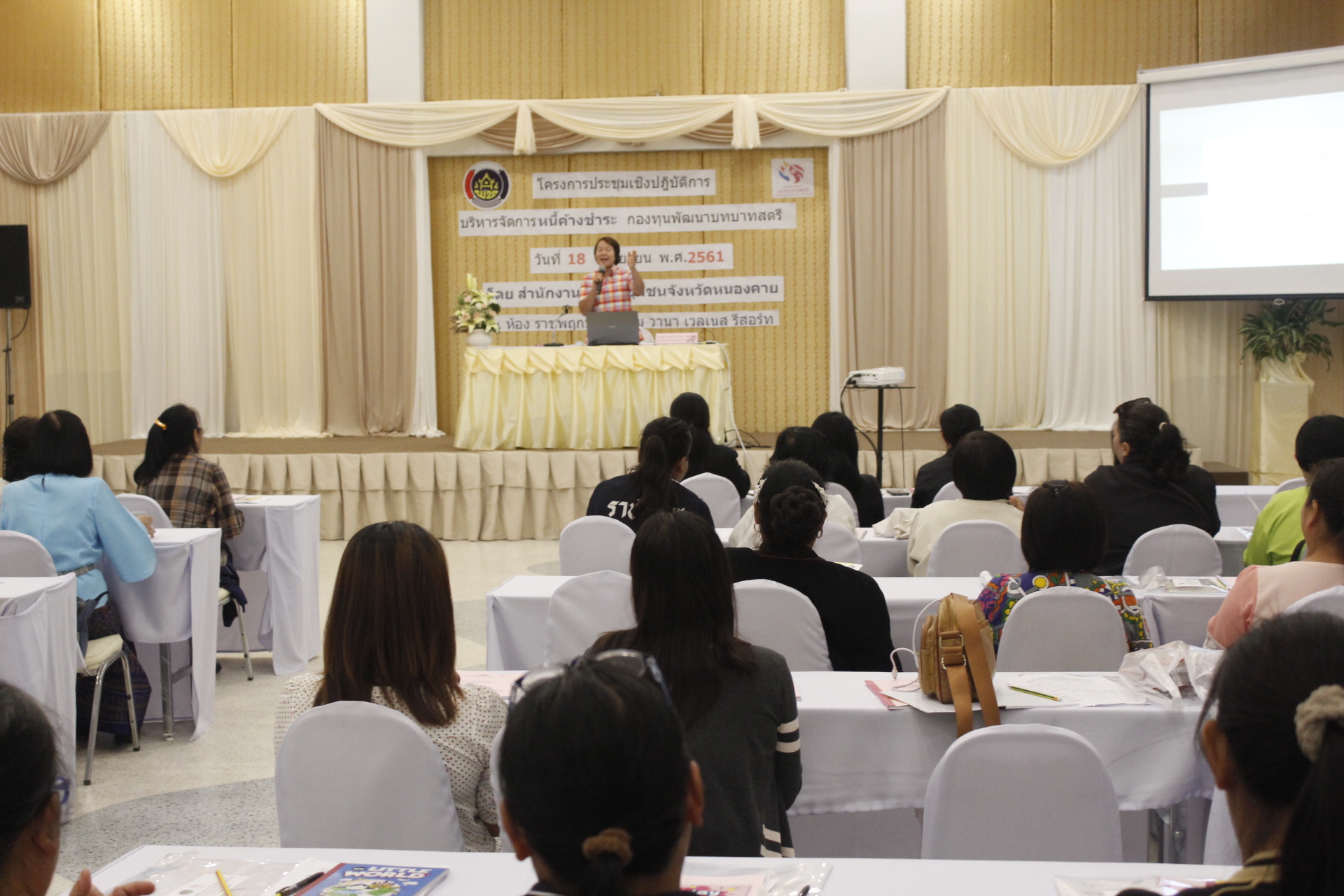 หนองคาย ดำเนินโครงการประชุมเชิงปฏิบัติการบริหารจัดการหนี้ค้างชำระ กองทุนพัฒนาบทบาทสตรี