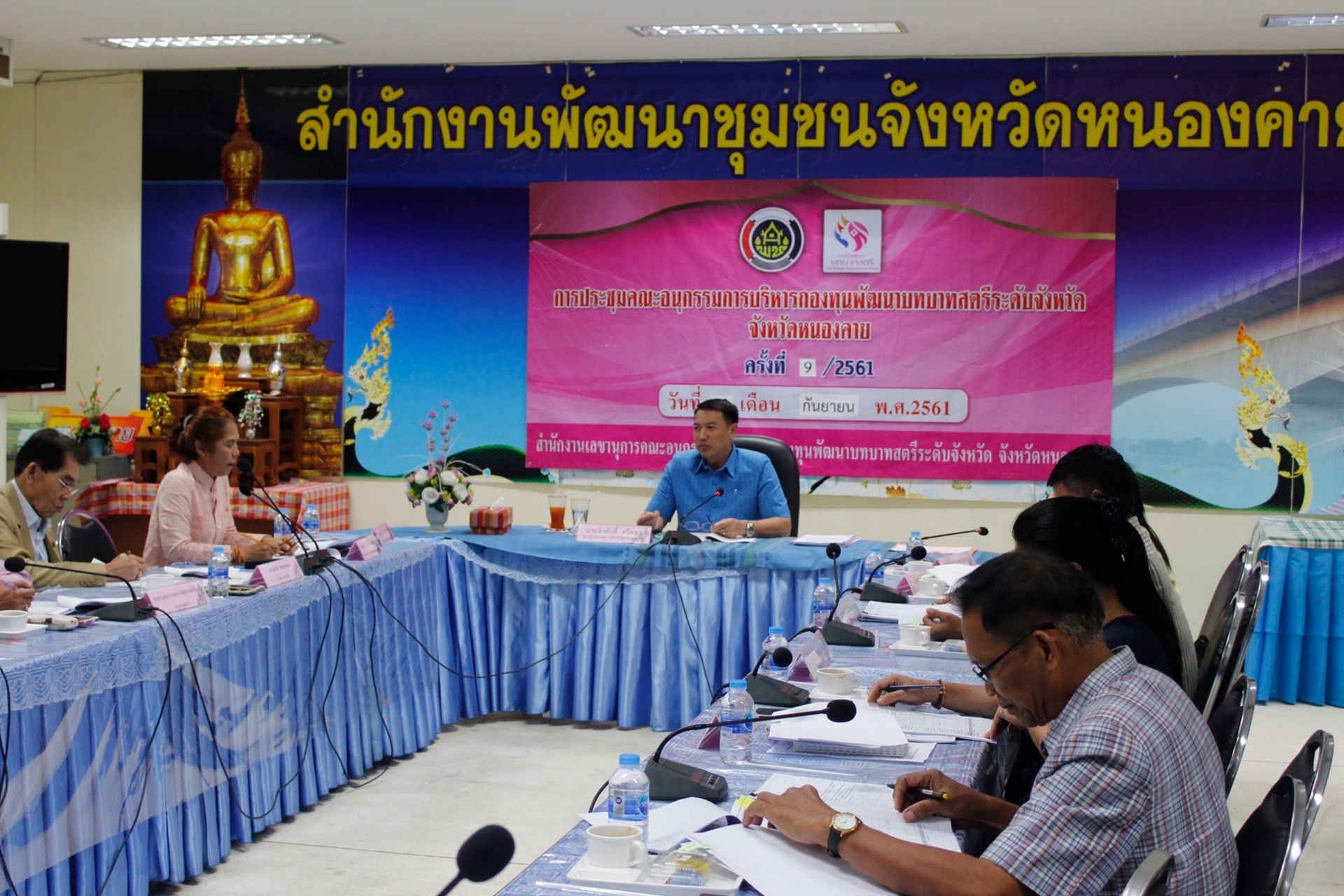 หนองคาย…ประชุมคณะอนุกรรมการบริหารกองทุนพัฒนาบทบาทสตรีระดับจังหวัด จังหวัดหนองคาย ครั้งที่ 9/2561