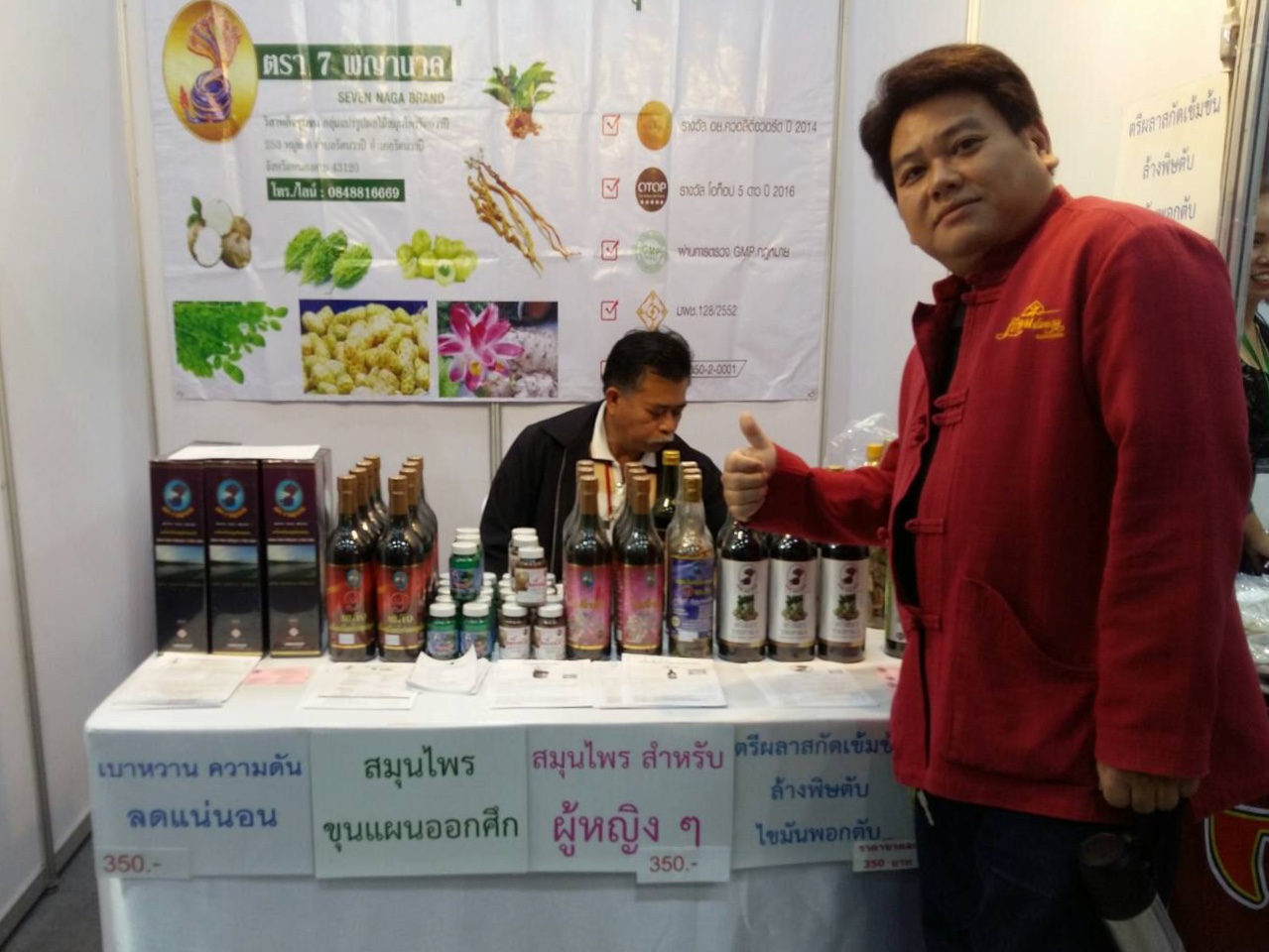 OTOP หนองคาย ร่วมกิ กิจกรรมแสดงผลิตภัณฑ์นวัตกรรมภูมิปัญญาท้องถิ่นไทย ณ สวนนงนุชพัทยา