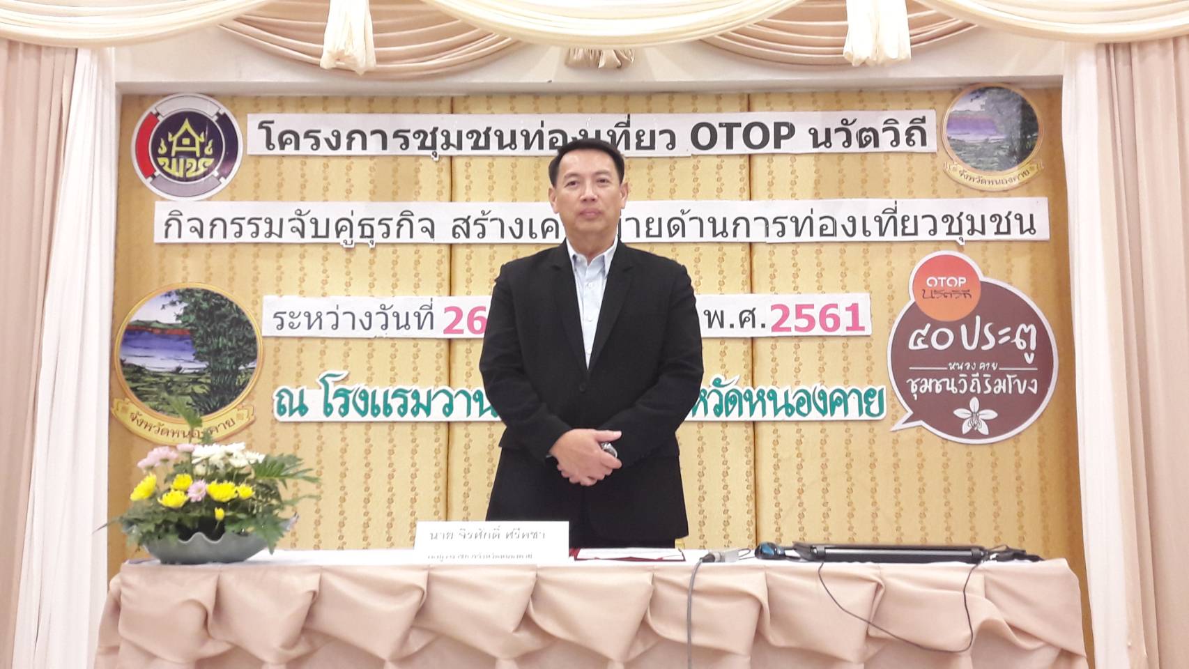 หนองคาย…จัดกิจกรรมจับคู่ธุรกิจ สร้างเครือข่ายด้านการท่องเที่ยวชุมชน ภายใต้โครงการชุมชนท่องเที่ยว OTOP นวัตวิถี