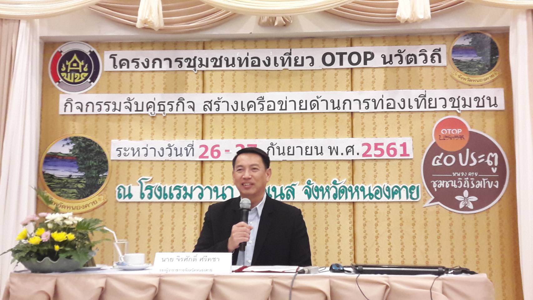 หนองคาย…จัดกิจกรรมจับคู่ธุรกิจ สร้างเครือข่ายด้านการท่องเที่ยวชุมชน ภายใต้โครงการชุมชนท่องเที่ยว OTOP นวัตวิถี