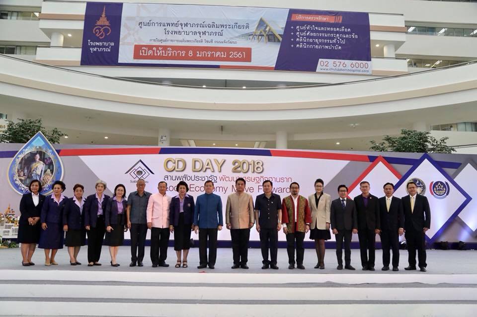 พช.หนองคาย นำเครือข่าย พช. รับรางวัล ในงานมหกรรมสานพลังประชารัฐพัฒนาเศรษฐกิจฐานราก (CD Day 2018)