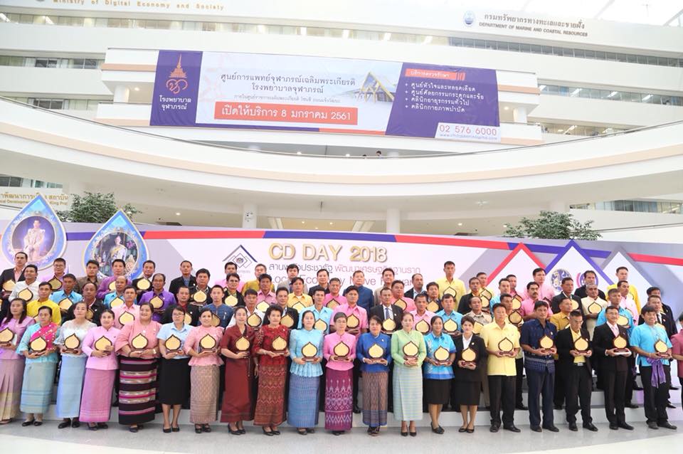 พช.หนองคาย นำเครือข่าย พช. รับรางวัล ในงานมหกรรมสานพลังประชารัฐพัฒนาเศรษฐกิจฐานราก (CD Day 2018)