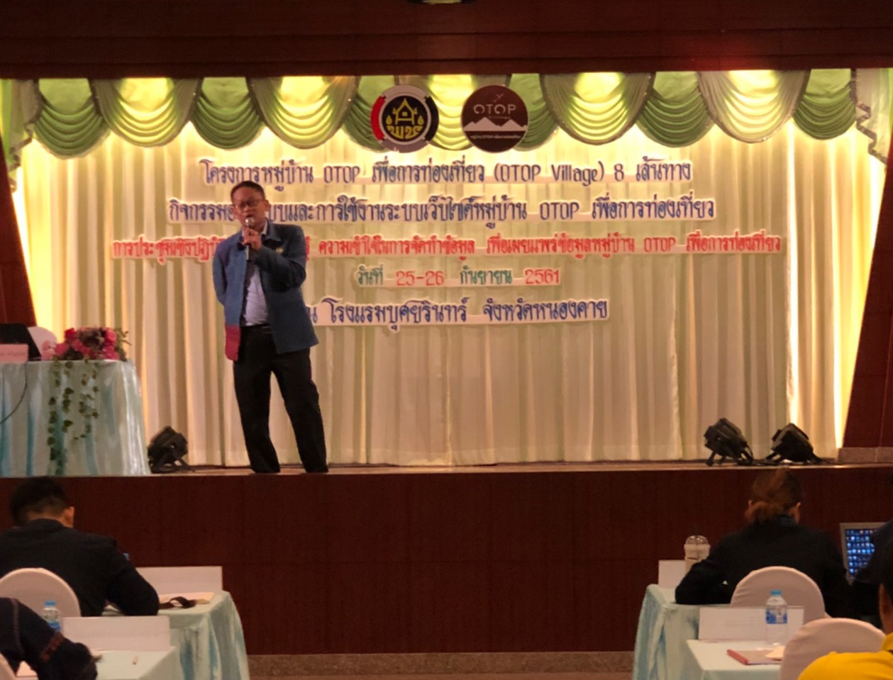 พช.หนองคาย ร่วมประชุมเชิงปฏิบัติการ กิจกรรมออกแบบและการใช้งานระบบเว็บไซต์หมู่บ้าน OTOP เพื่อการท่องเที่ยว ภายใต้โครงการ OTOP เพื่อการท่องเที่ยว (OTOP Village) 8 เส้นทาง