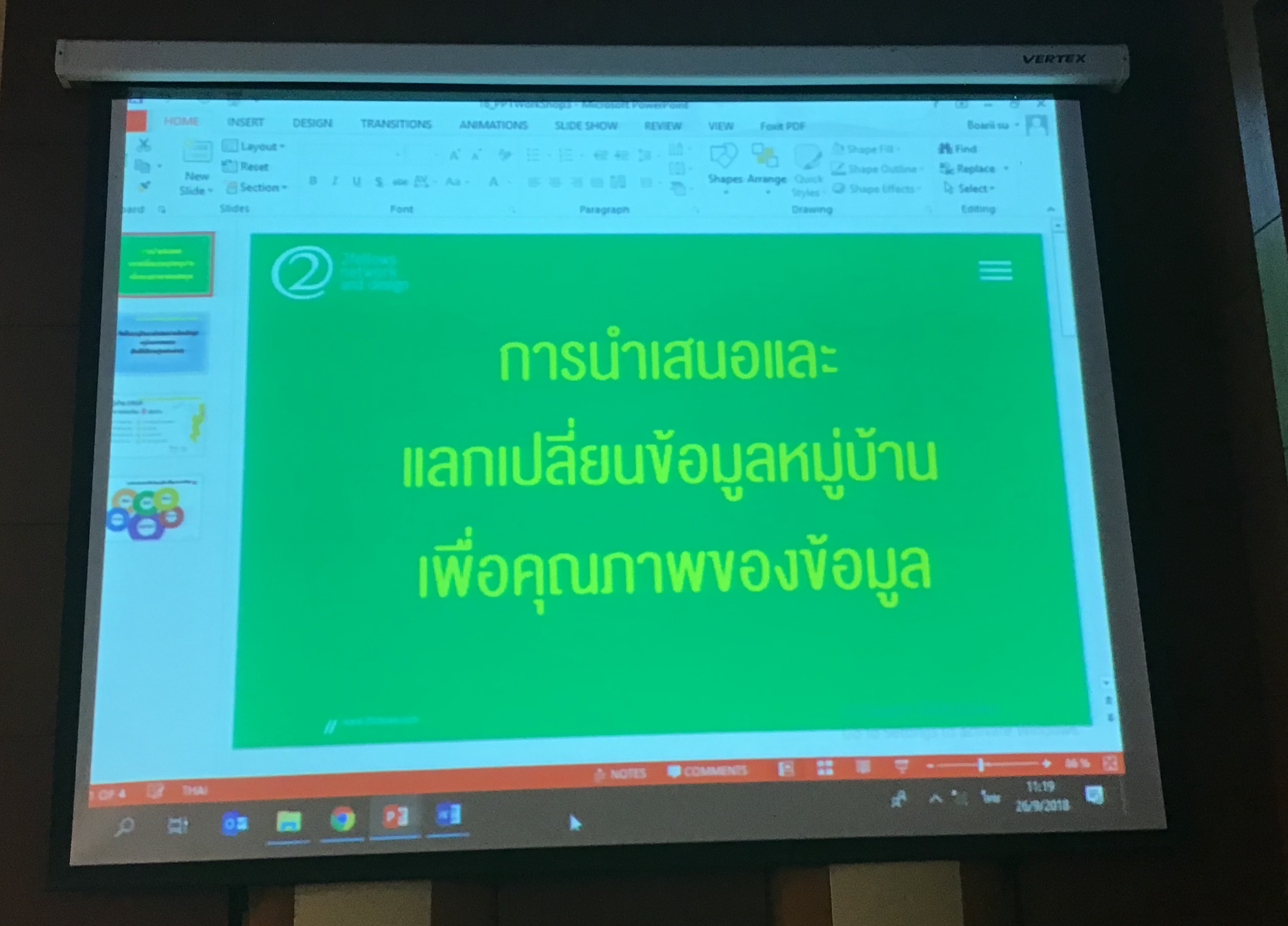 ผู้แทนหมู่บ้าน นำเสนอข้อมูลหมู่บ้าน OTOP VILLAGE ในการจัดทำเว็บไซต์