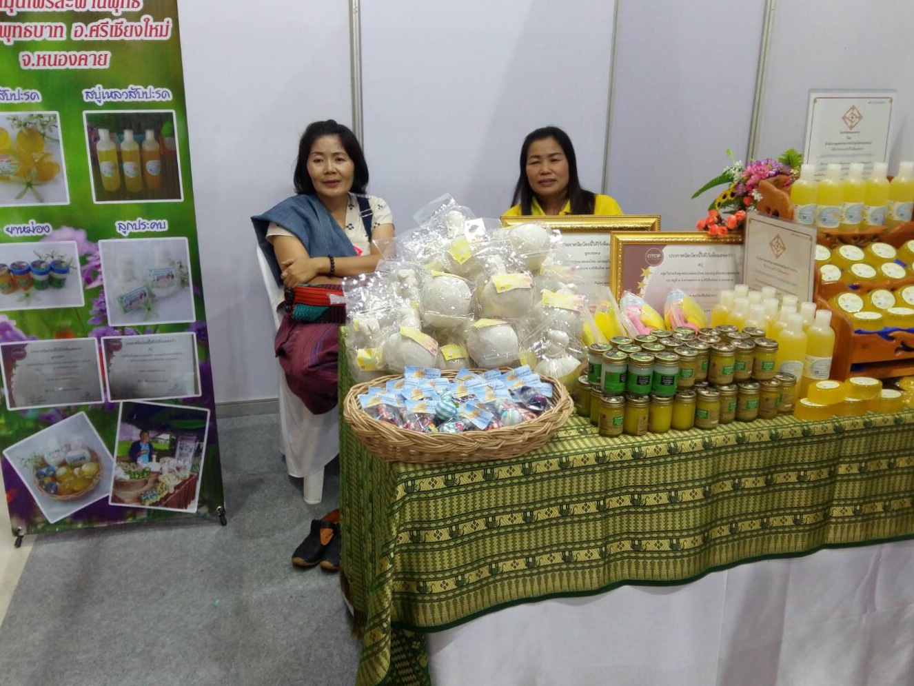 OTOP หนองคาย ร่วมกิ กิจกรรมแสดงผลิตภัณฑ์นวัตกรรมภูมิปัญญาท้องถิ่นไทย ณ สวนนงนุชพัทยา