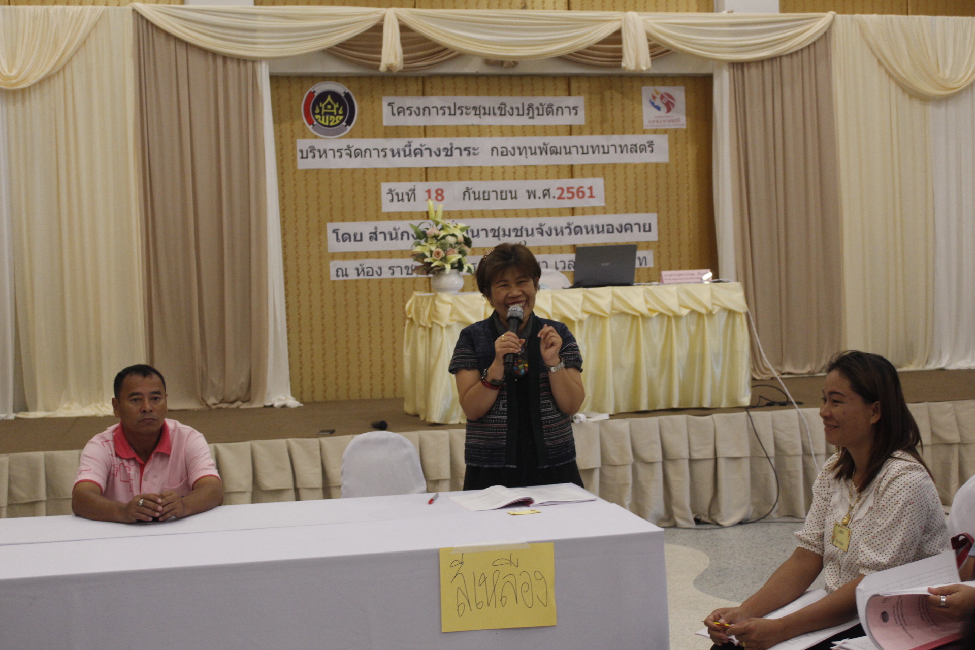 หนองคาย ดำเนินโครงการประชุมเชิงปฏิบัติการบริหารจัดการหนี้ค้างชำระ กองทุนพัฒนาบทบาทสตรี