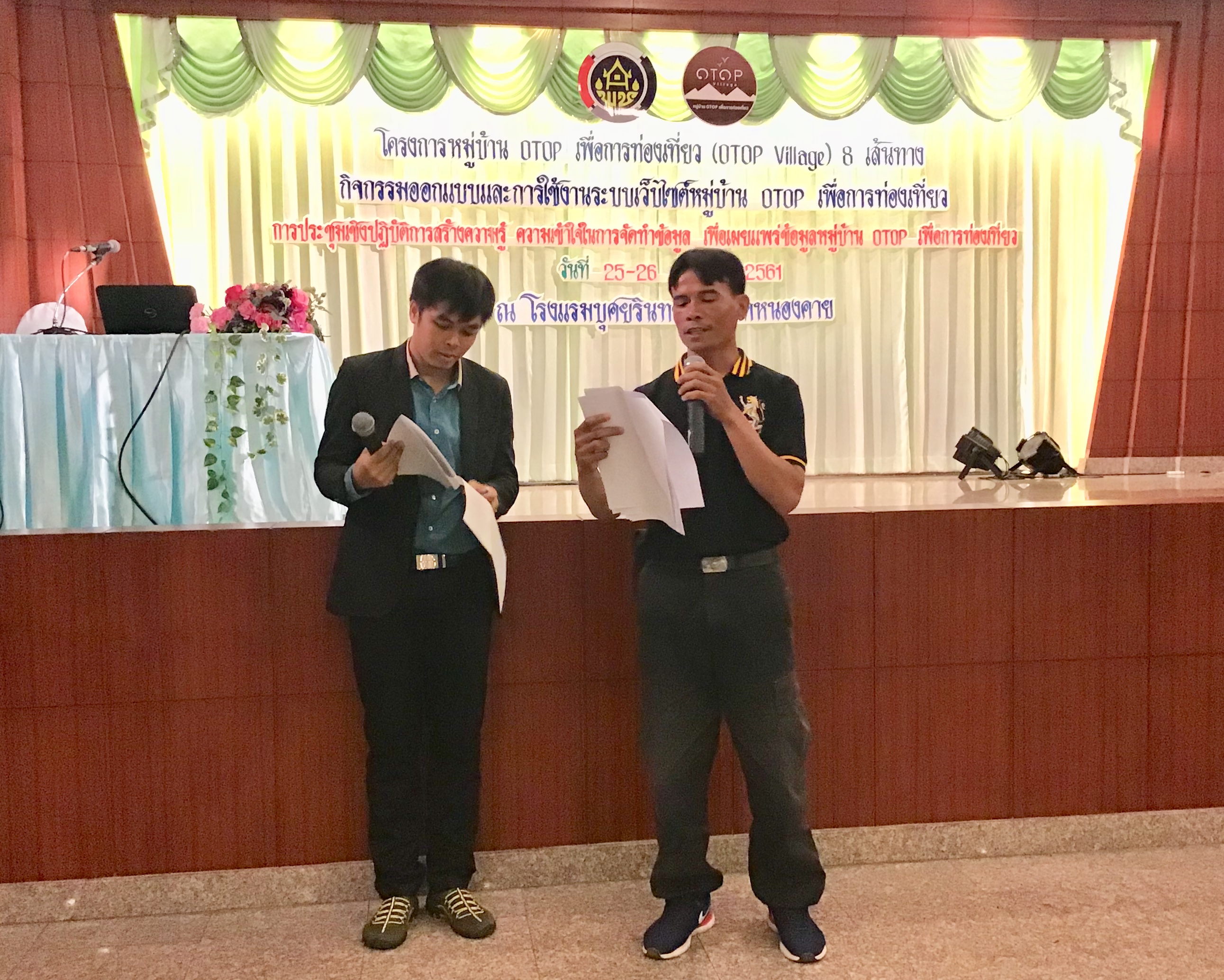 ผู้แทนหมู่บ้าน นำเสนอข้อมูลหมู่บ้าน OTOP VILLAGE ในการจัดทำเว็บไซต์