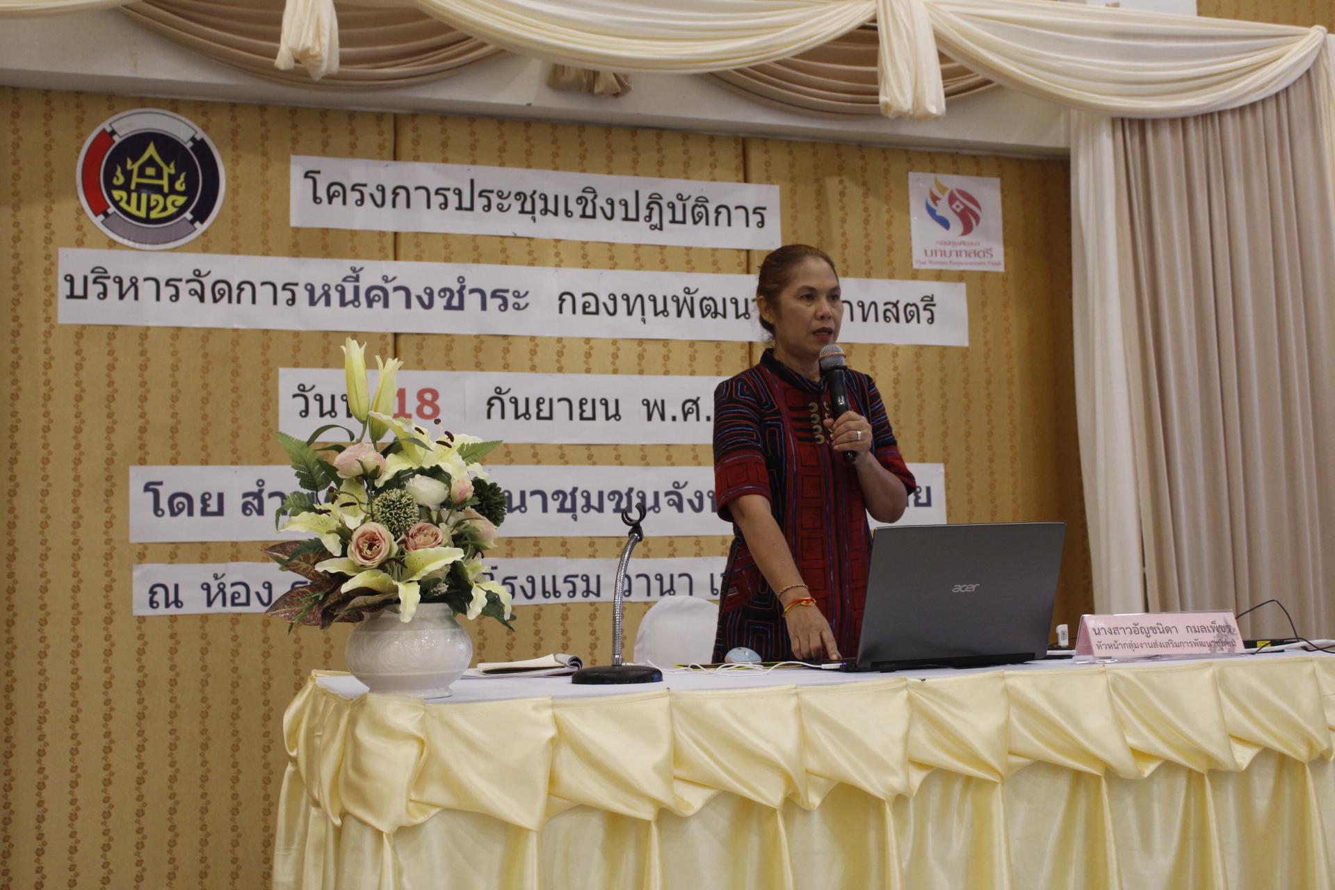 หนองคาย ดำเนินโครงการประชุมเชิงปฏิบัติการบริหารจัดการหนี้ค้างชำระ กองทุนพัฒนาบทบาทสตรี