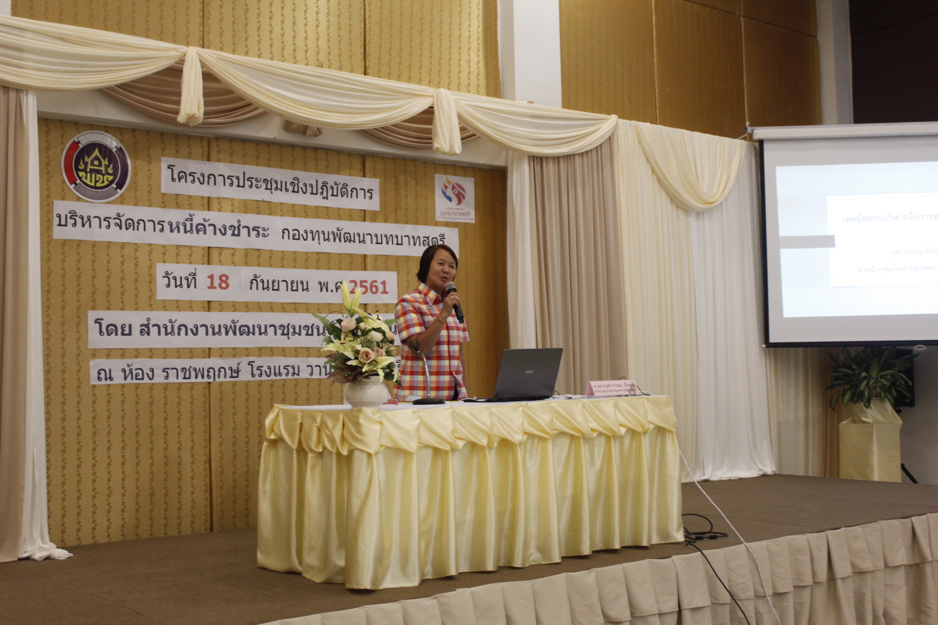 หนองคาย ดำเนินโครงการประชุมเชิงปฏิบัติการบริหารจัดการหนี้ค้างชำระ กองทุนพัฒนาบทบาทสตรี