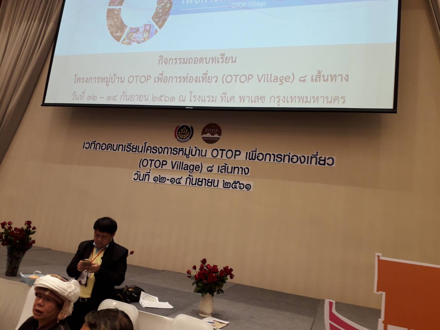 พช.หนองคาย ร่วมเวทีถอดบทเรียน โครงการหมู่บ้าน OTOP เพื่อการท่องเที่ยว (OTOP Village) 8 เส้นทาง กิจกรรมประเมินโครงการ จัดการความรู้ ถอดบทเรียน และจัดทำเอกสารรายงานผลการดำเนินงาน