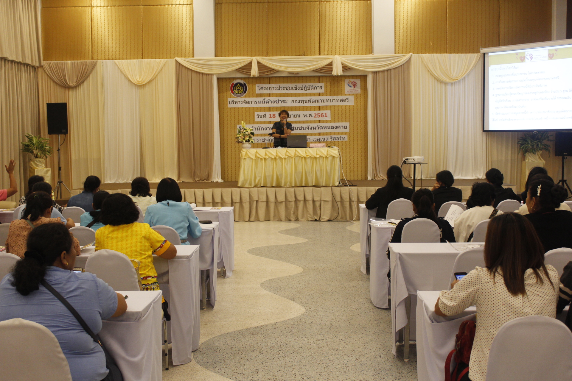 หนองคาย ดำเนินโครงการประชุมเชิงปฏิบัติการบริหารจัดการหนี้ค้างชำระ กองทุนพัฒนาบทบาทสตรี