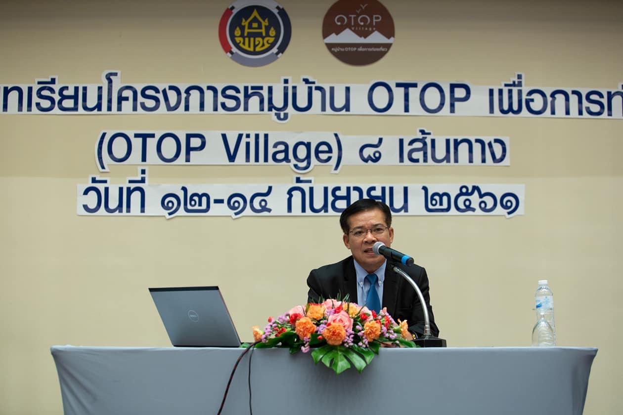 พช.หนองคาย ร่วมเวทีถอดบทเรียน โครงการหมู่บ้าน OTOP เพื่อการท่องเที่ยว (OTOP Village) 8 เส้นทาง กิจกรรมประเมินโครงการ จัดการความรู้ ถอดบทเรียน และจัดทำเอกสารรายงานผลการดำเนินงาน