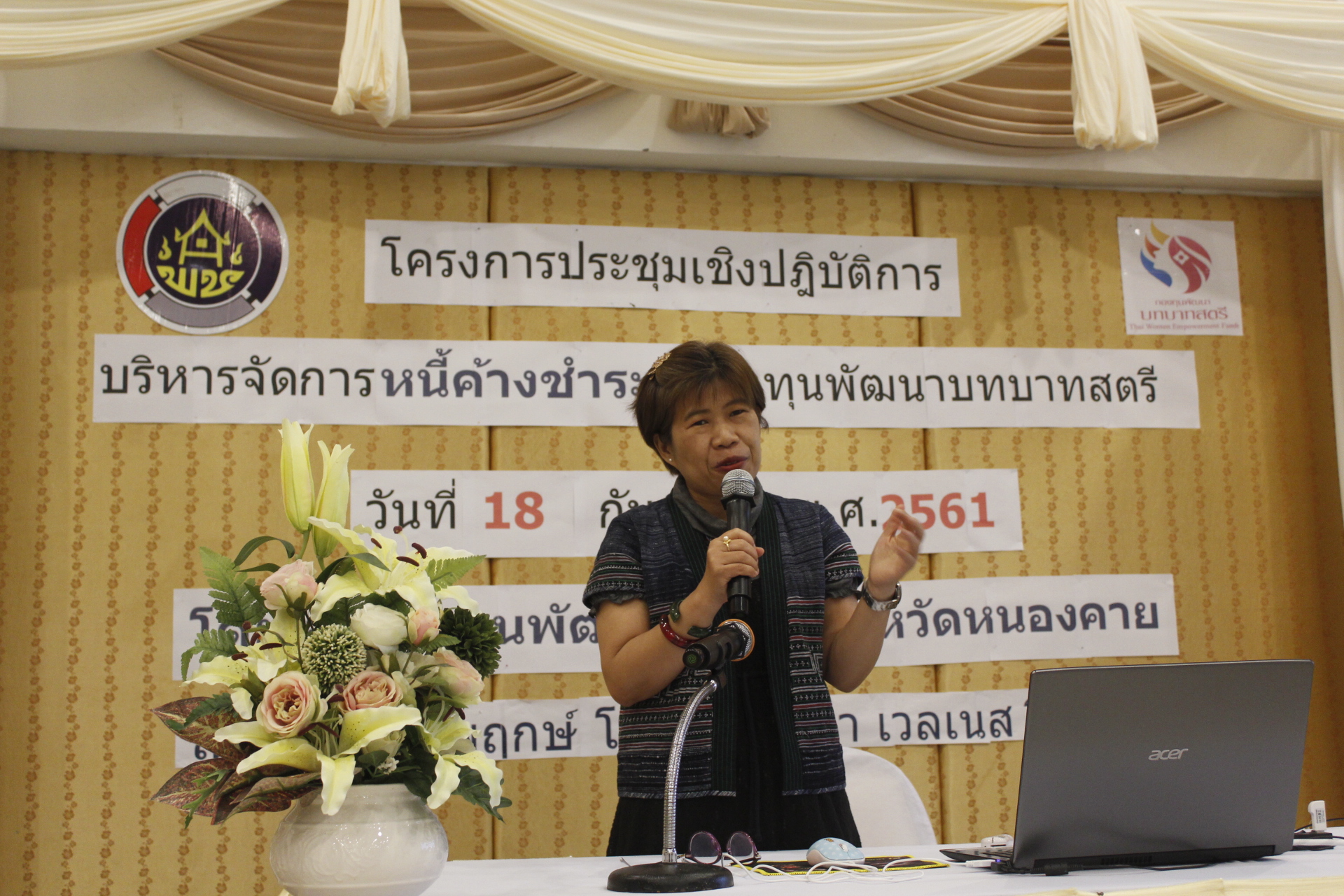 หนองคาย ดำเนินโครงการประชุมเชิงปฏิบัติการบริหารจัดการหนี้ค้างชำระ กองทุนพัฒนาบทบาทสตรี