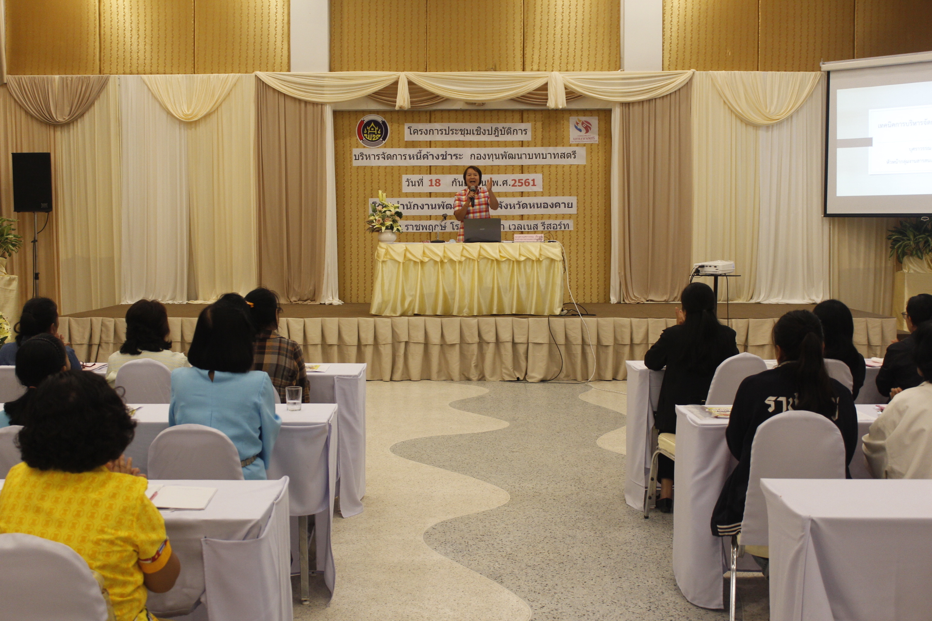 หนองคาย ดำเนินโครงการประชุมเชิงปฏิบัติการบริหารจัดการหนี้ค้างชำระ กองทุนพัฒนาบทบาทสตรี