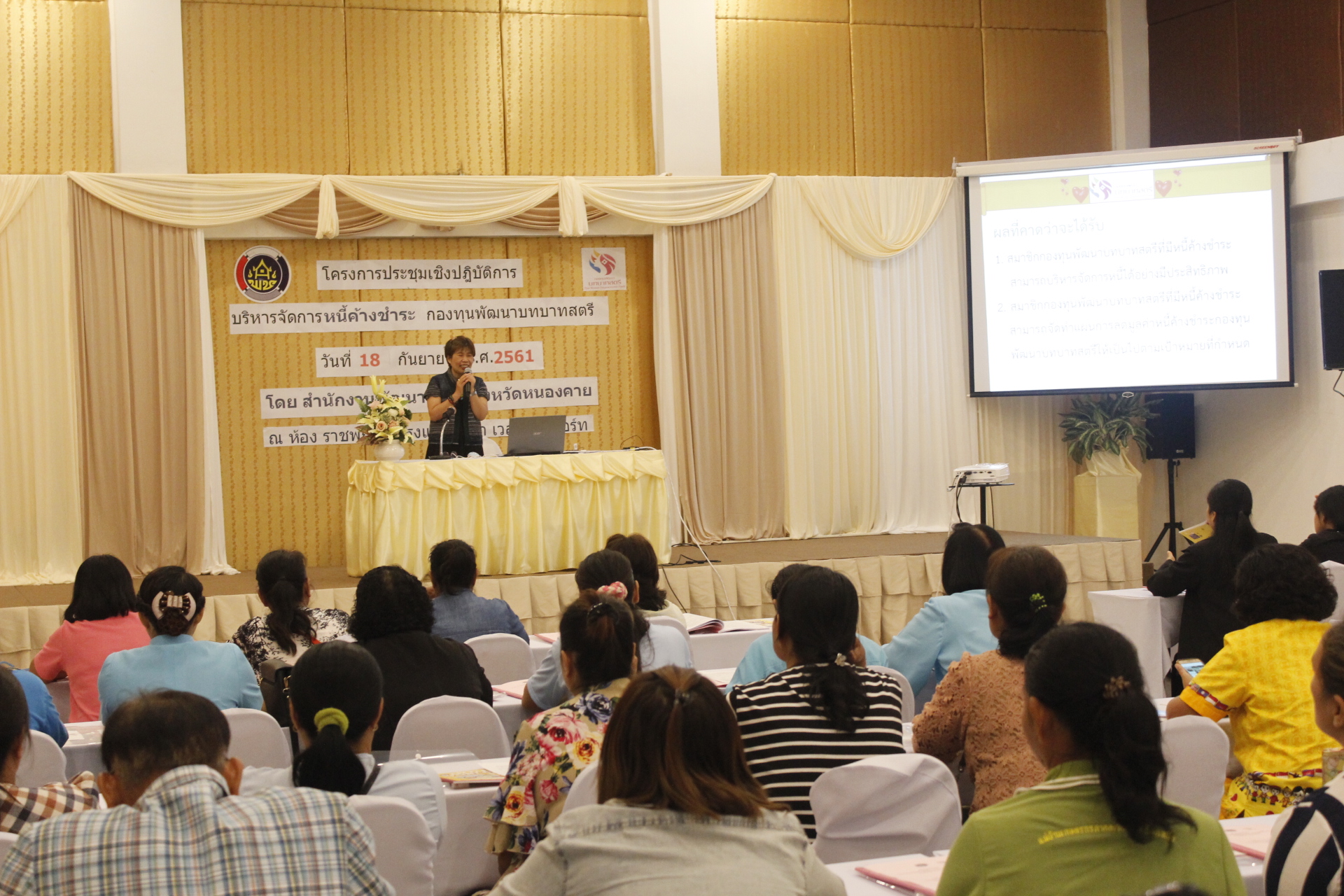 หนองคาย ดำเนินโครงการประชุมเชิงปฏิบัติการบริหารจัดการหนี้ค้างชำระ กองทุนพัฒนาบทบาทสตรี