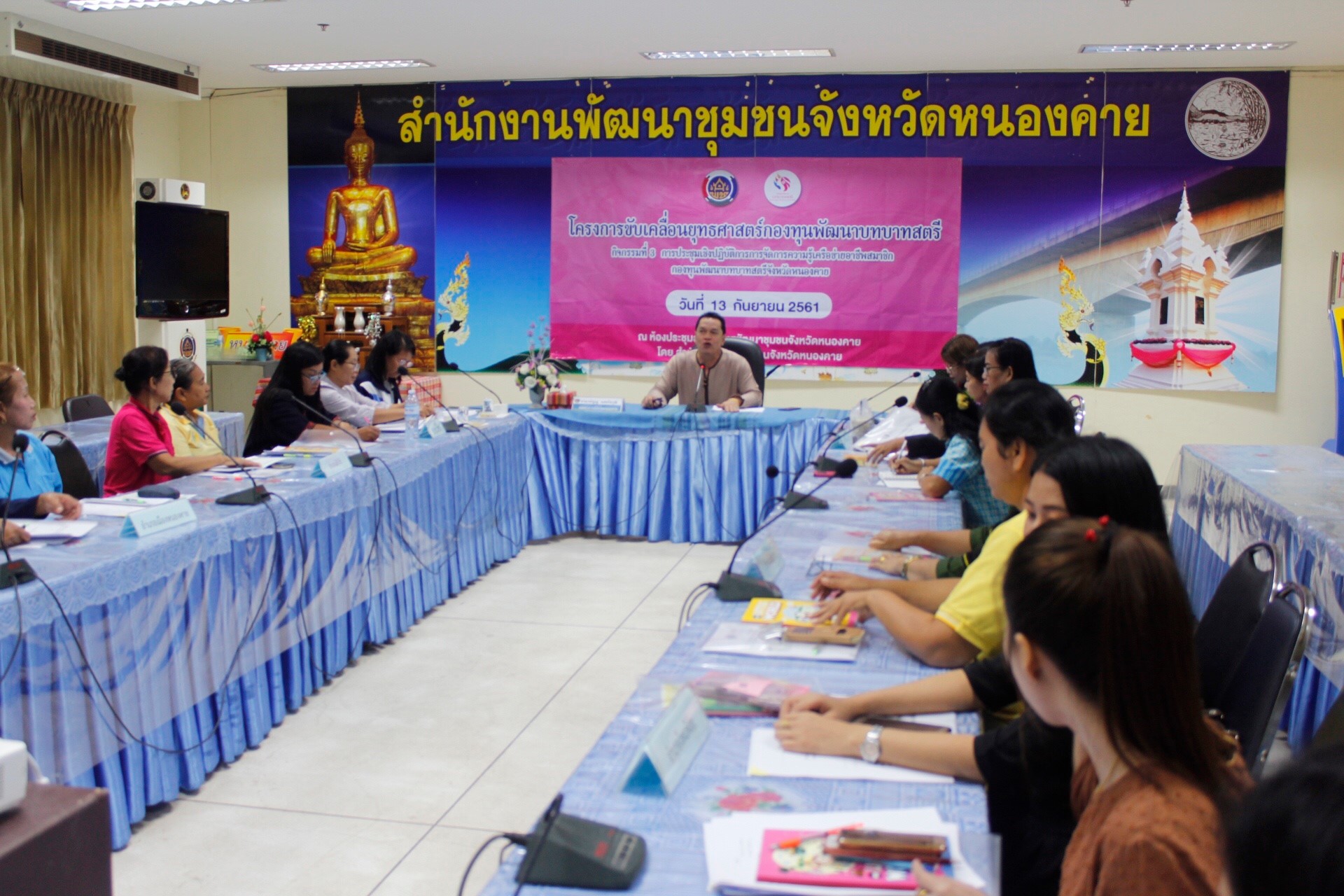 หนองคาย….ประชุมเชิงปฏิบัติการ การจัดการความรู้เครือข่ายอาชีพสมาชิกกองทุนพัฒนาบทบาทสตรี
