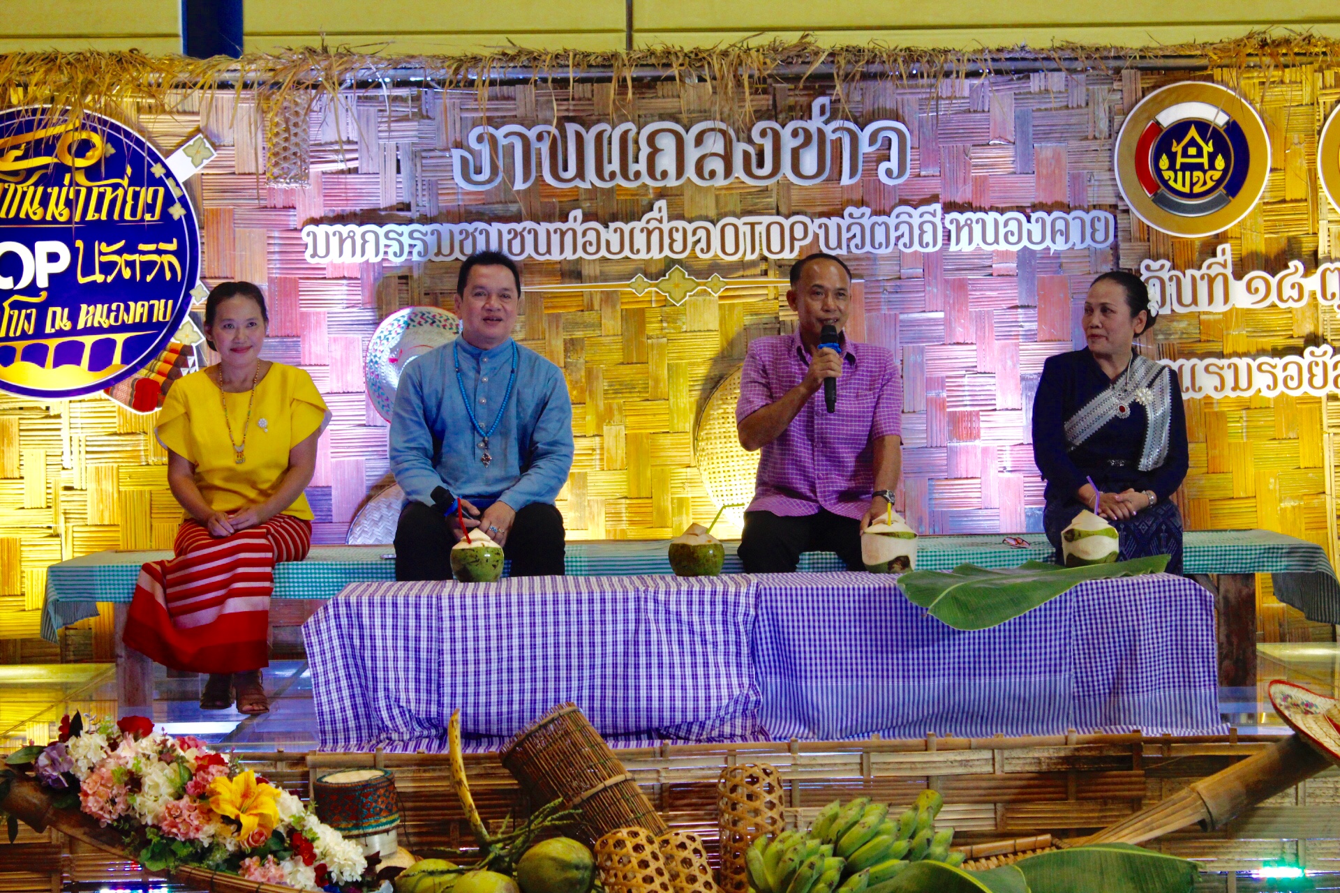 หนองคาย…แถลงข่าวการจัดงาน“40 ชุมชนน่าเที่ยว OTOP นวัตวิถี ริมฝั่งโขง ณ หนองคาย”