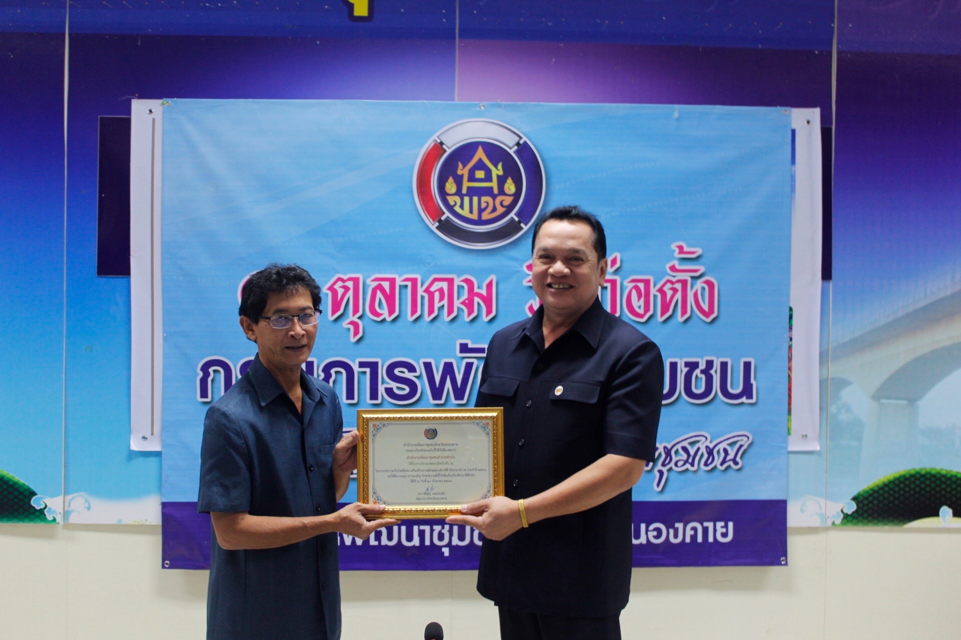 พช.หนองคาย ทำบุญเนื่องในวันคล้ายวันก่อตั้งกรมการพัฒนาชุมชน ครบรอบ 56 ปี